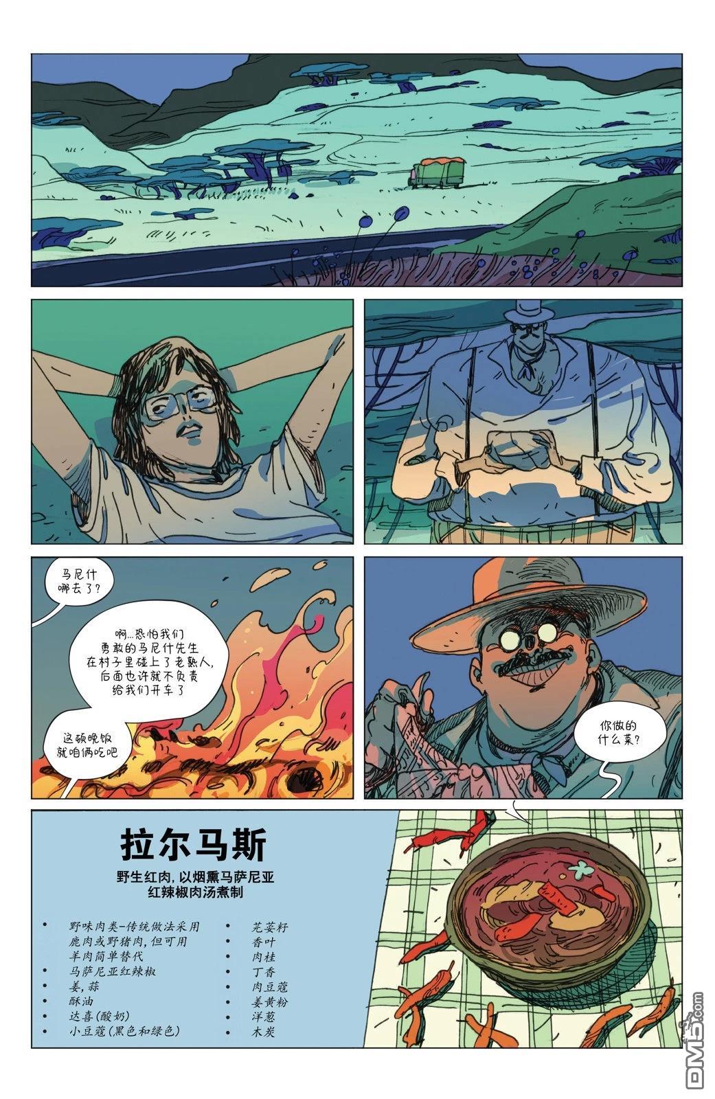 珍馐奇馔 第2话 第15页