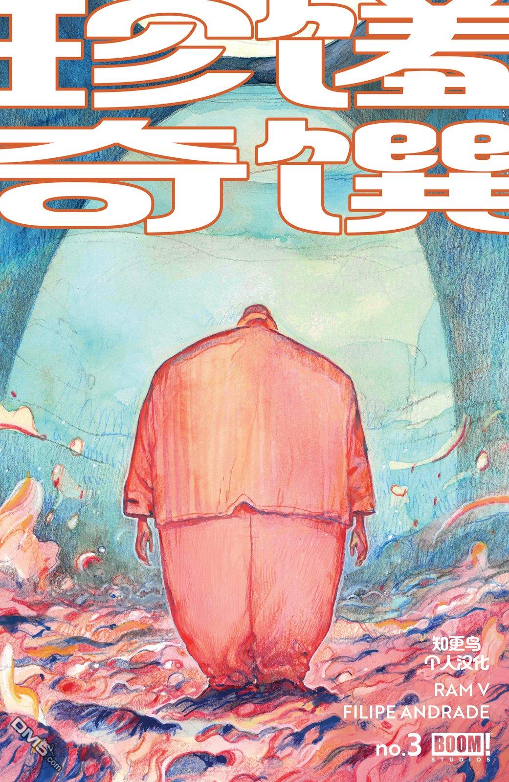 珍馐奇馔 第3话 第1页