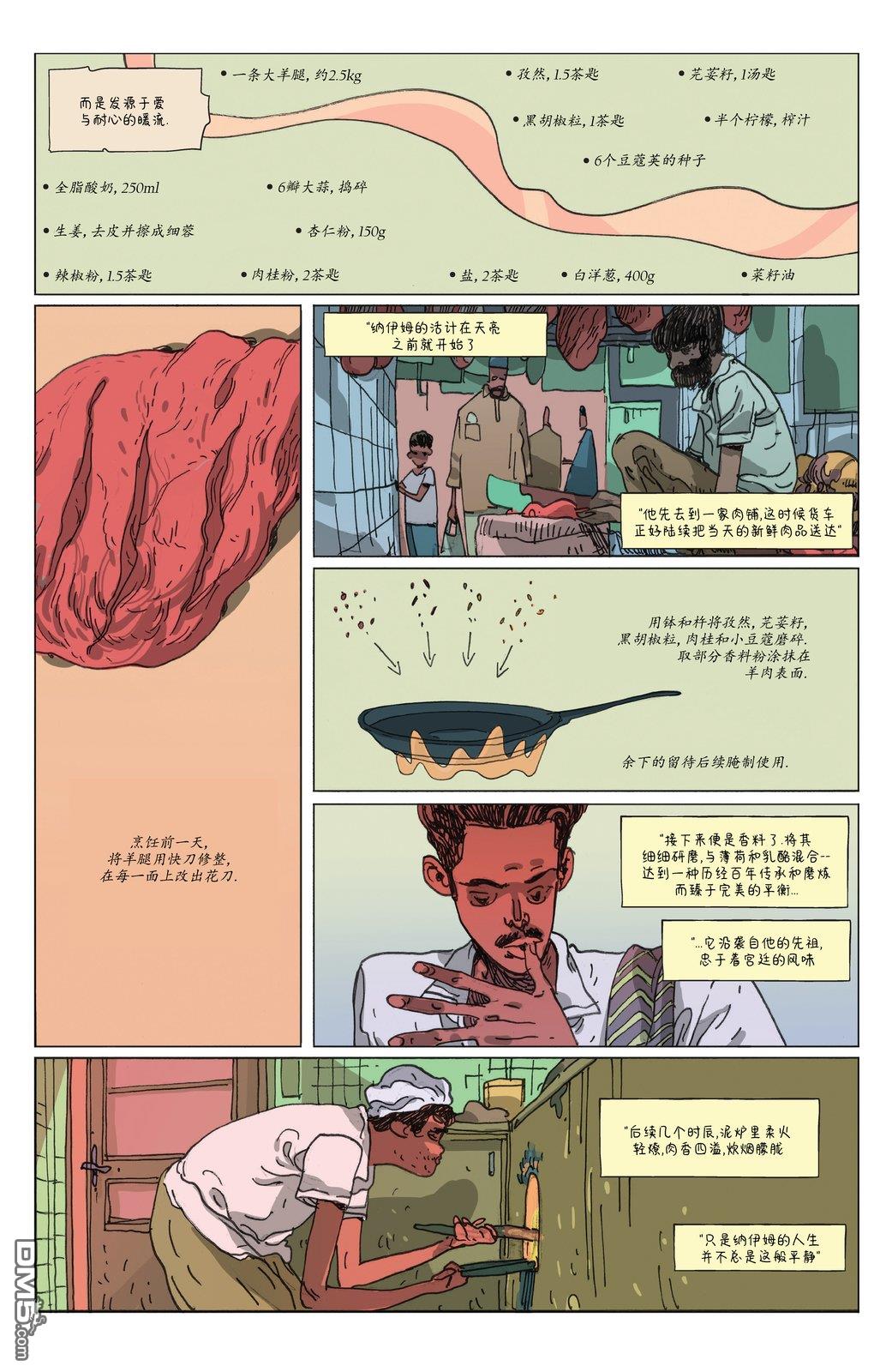 珍馐奇馔 第3话 第12页