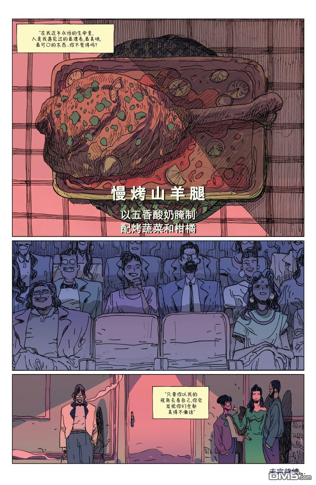 珍馐奇馔 第3话 第24页