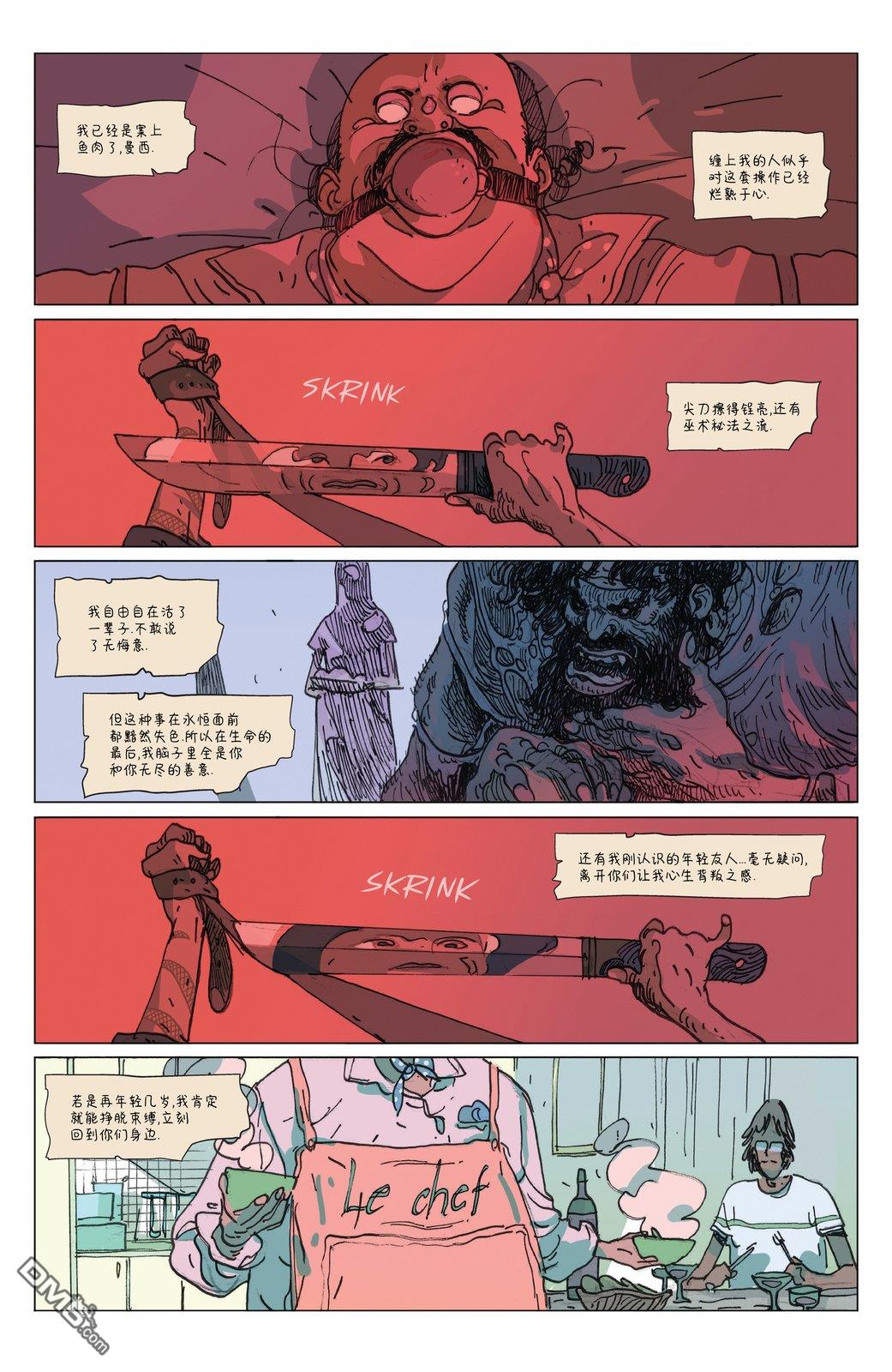 珍馐奇馔 第3话 第4页
