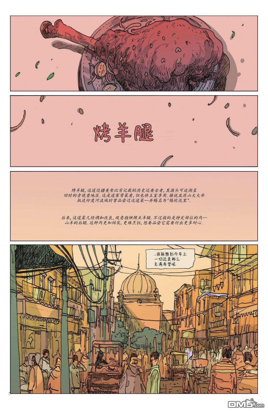珍馐奇馔 第3话 第6页