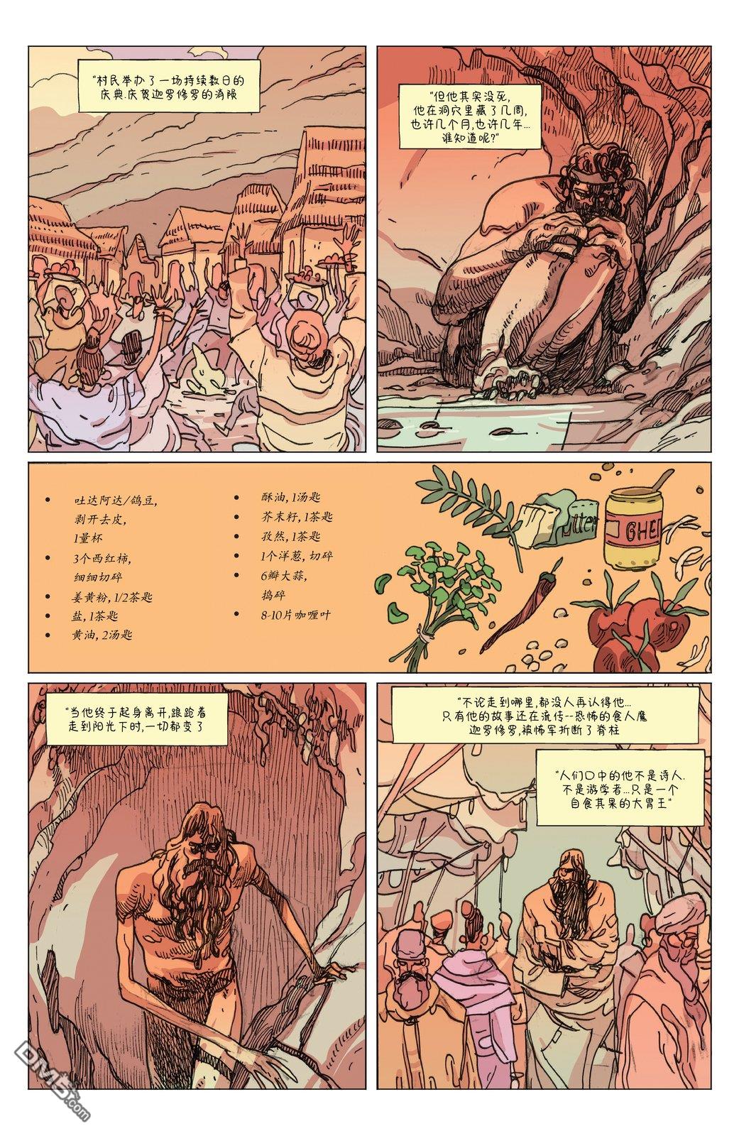 珍馐奇馔 第4话 第11页