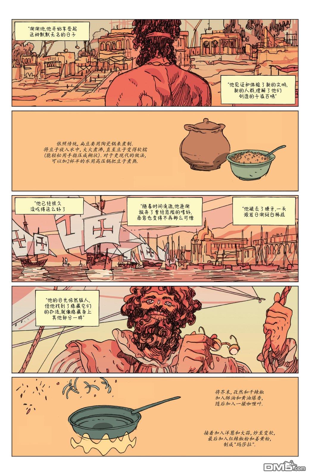 珍馐奇馔 第4话 第12页