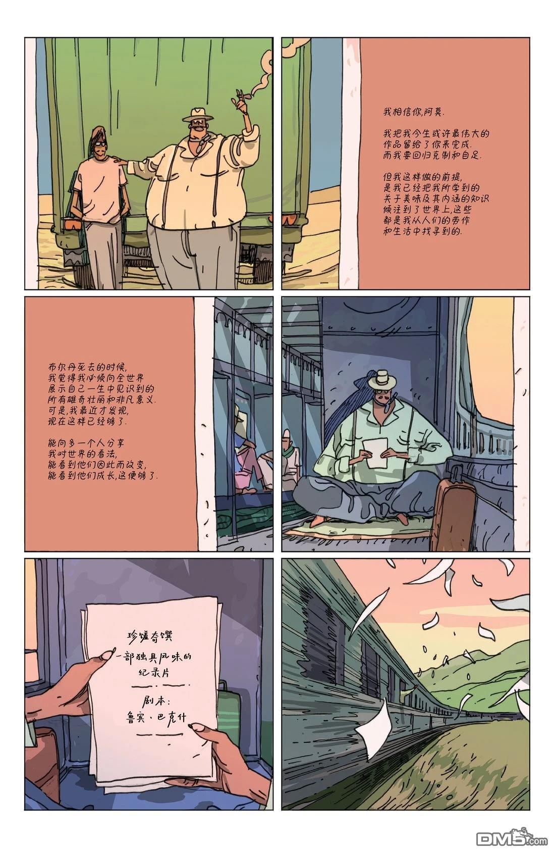 珍馐奇馔 第5话 第20页