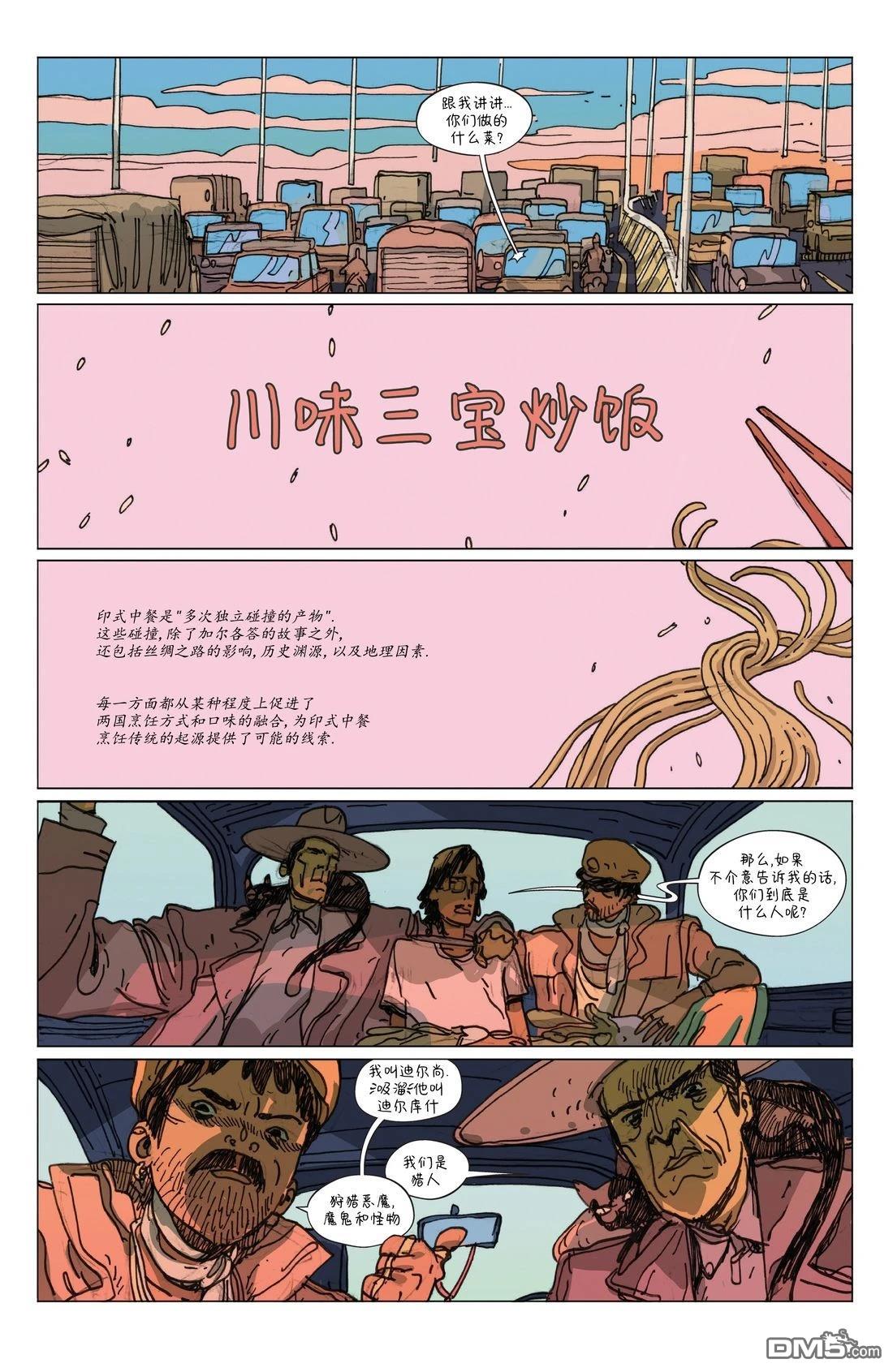 珍馐奇馔 第5话 第7页