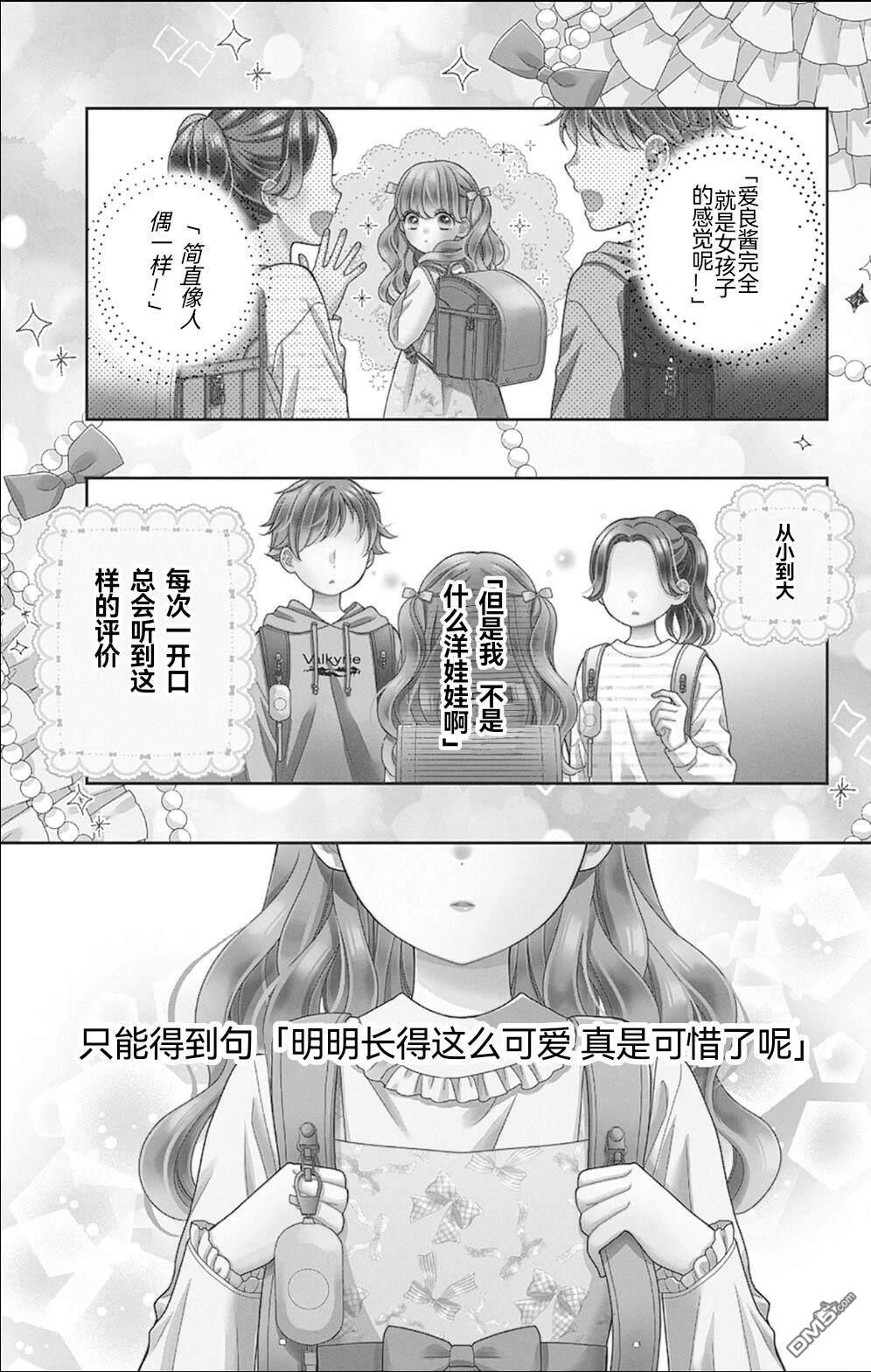 隔壁普通的虹翔酱 第1话 第1页