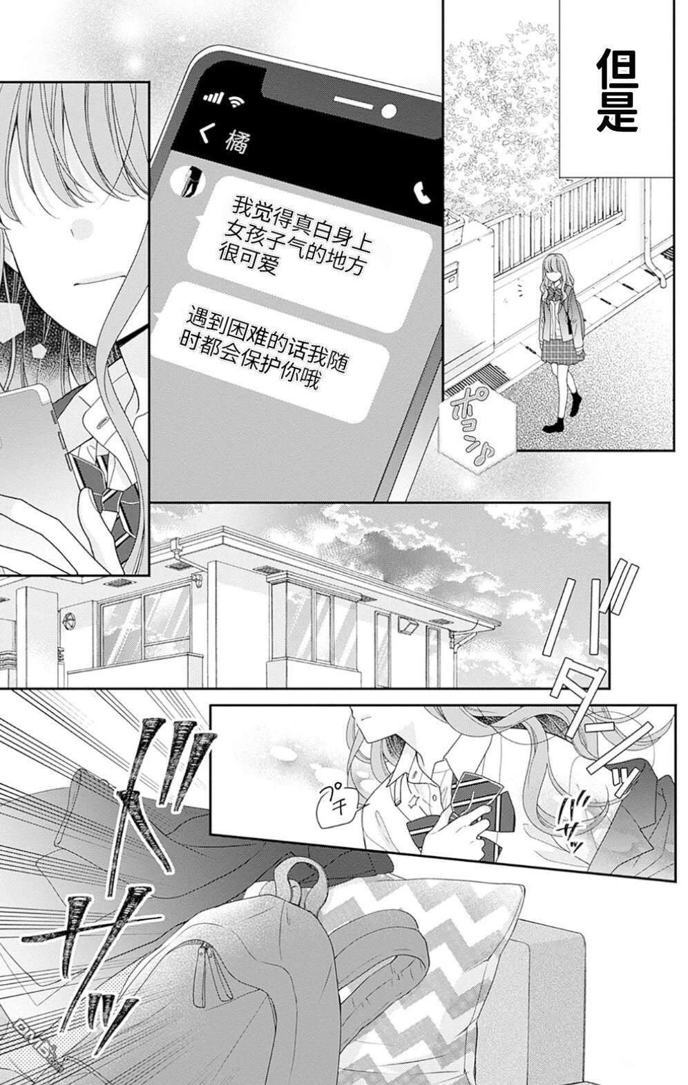 隔壁普通的虹翔酱 第1话 第10页