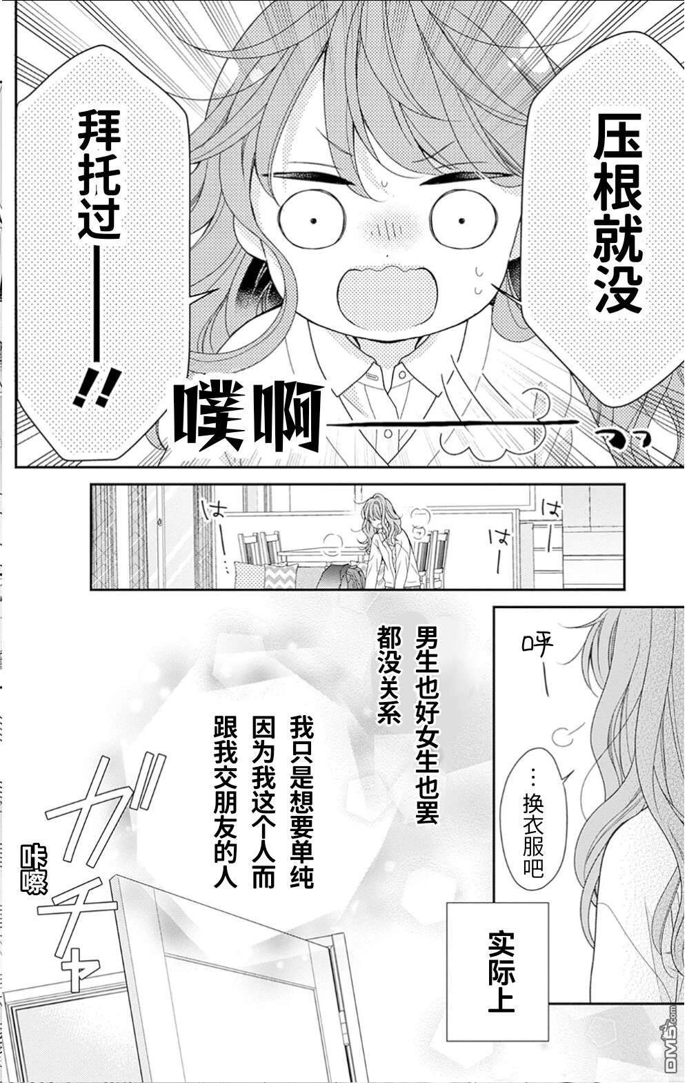 隔壁普通的虹翔酱 第1话 第11页