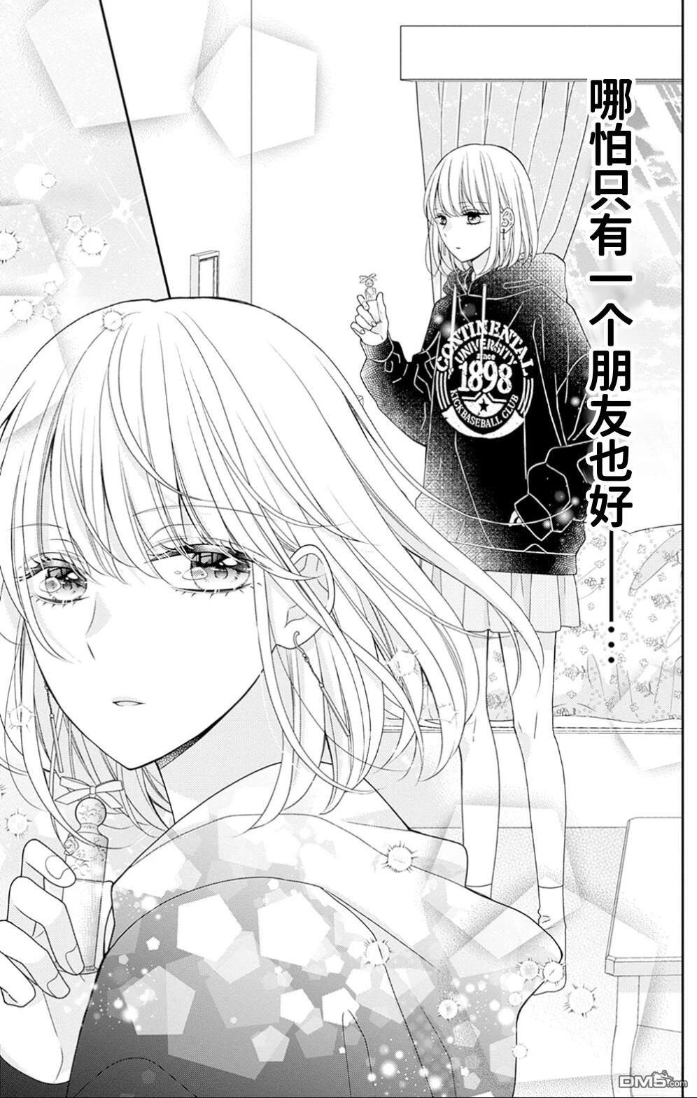 隔壁普通的虹翔酱 第1话 第12页