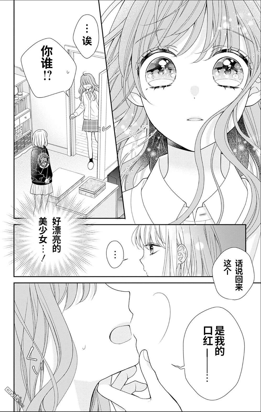 隔壁普通的虹翔酱 第1话 第13页