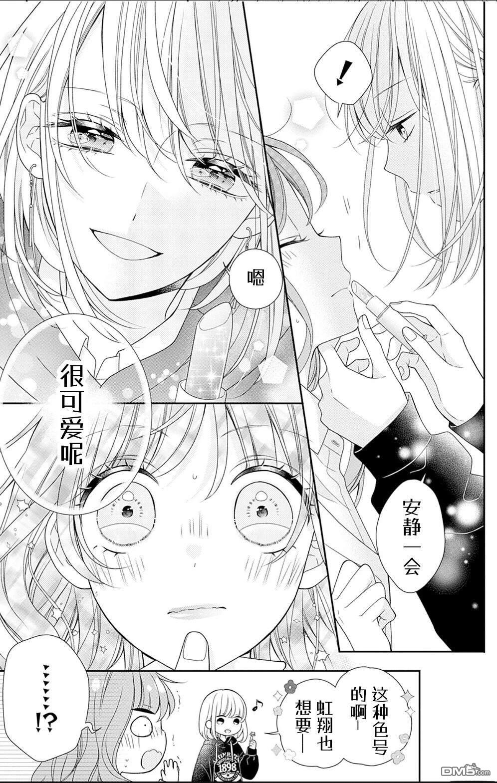 隔壁普通的虹翔酱 第1话 第14页