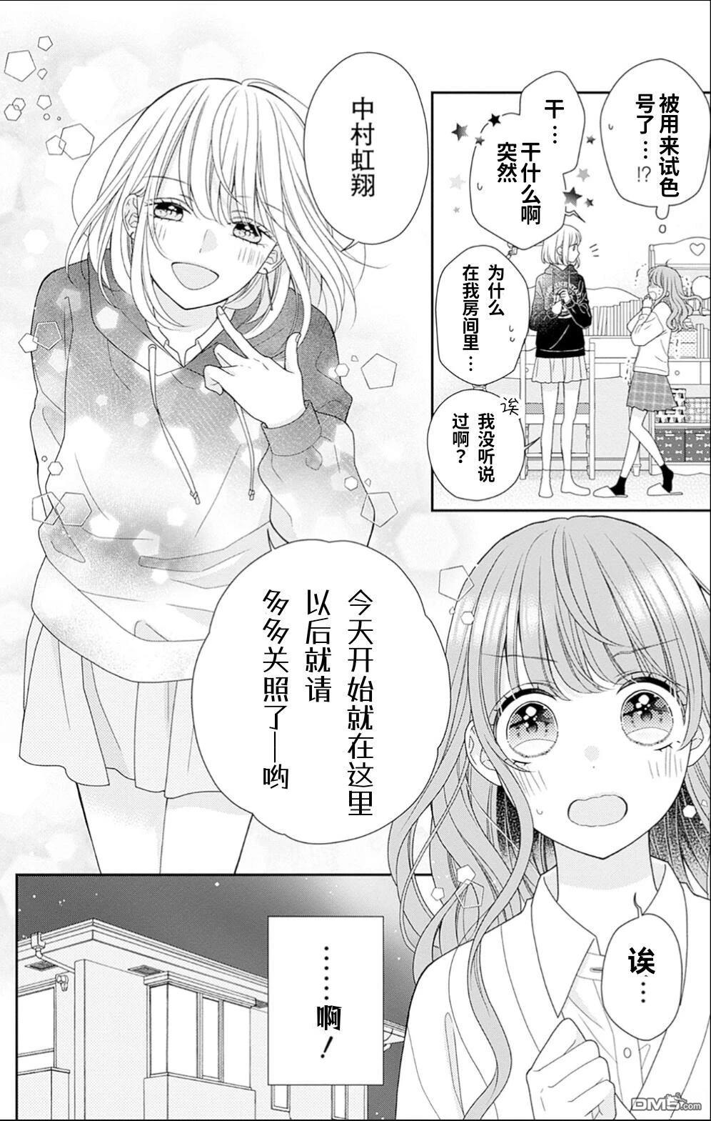 隔壁普通的虹翔酱 第1话 第15页