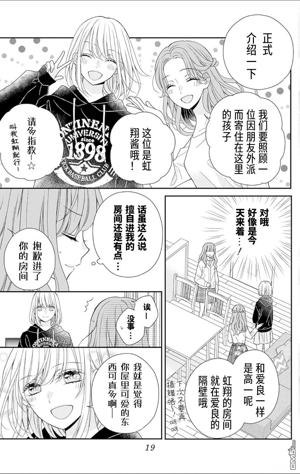隔壁普通的虹翔酱 第1话 第16页