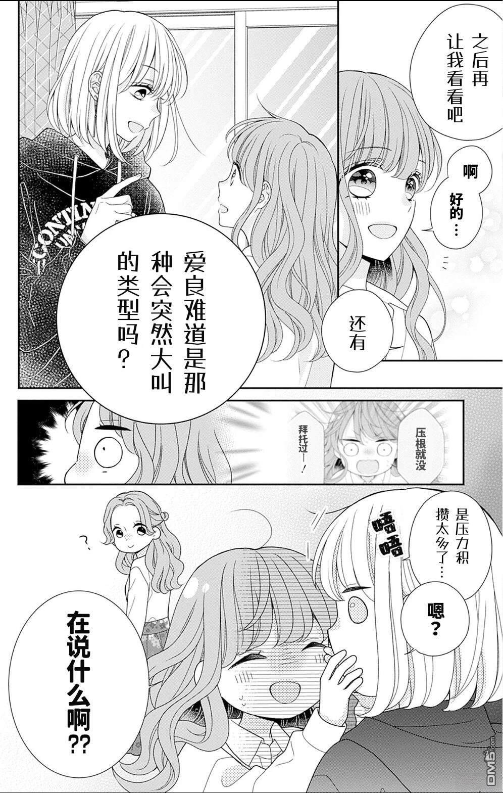 隔壁普通的虹翔酱 第1话 第17页