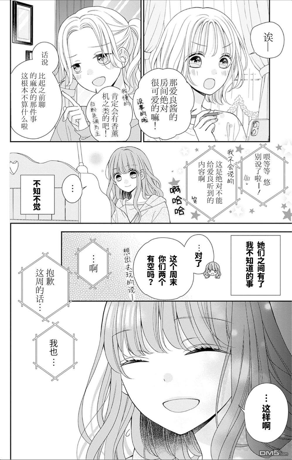 隔壁普通的虹翔酱 第1话 第19页