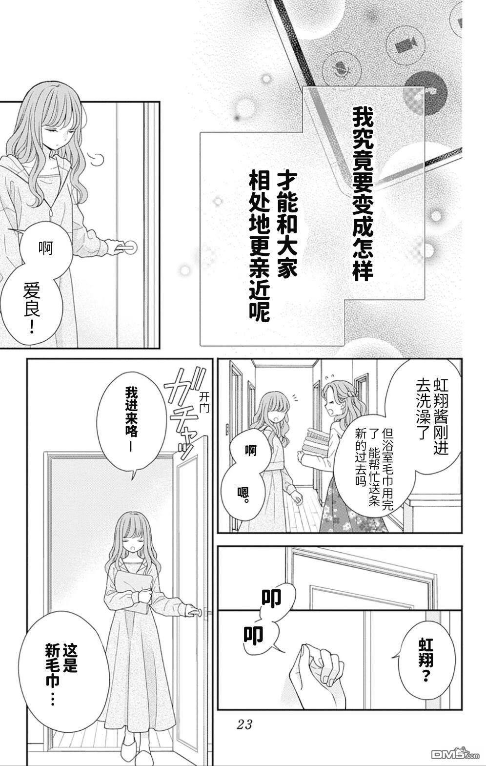 隔壁普通的虹翔酱 第1话 第20页