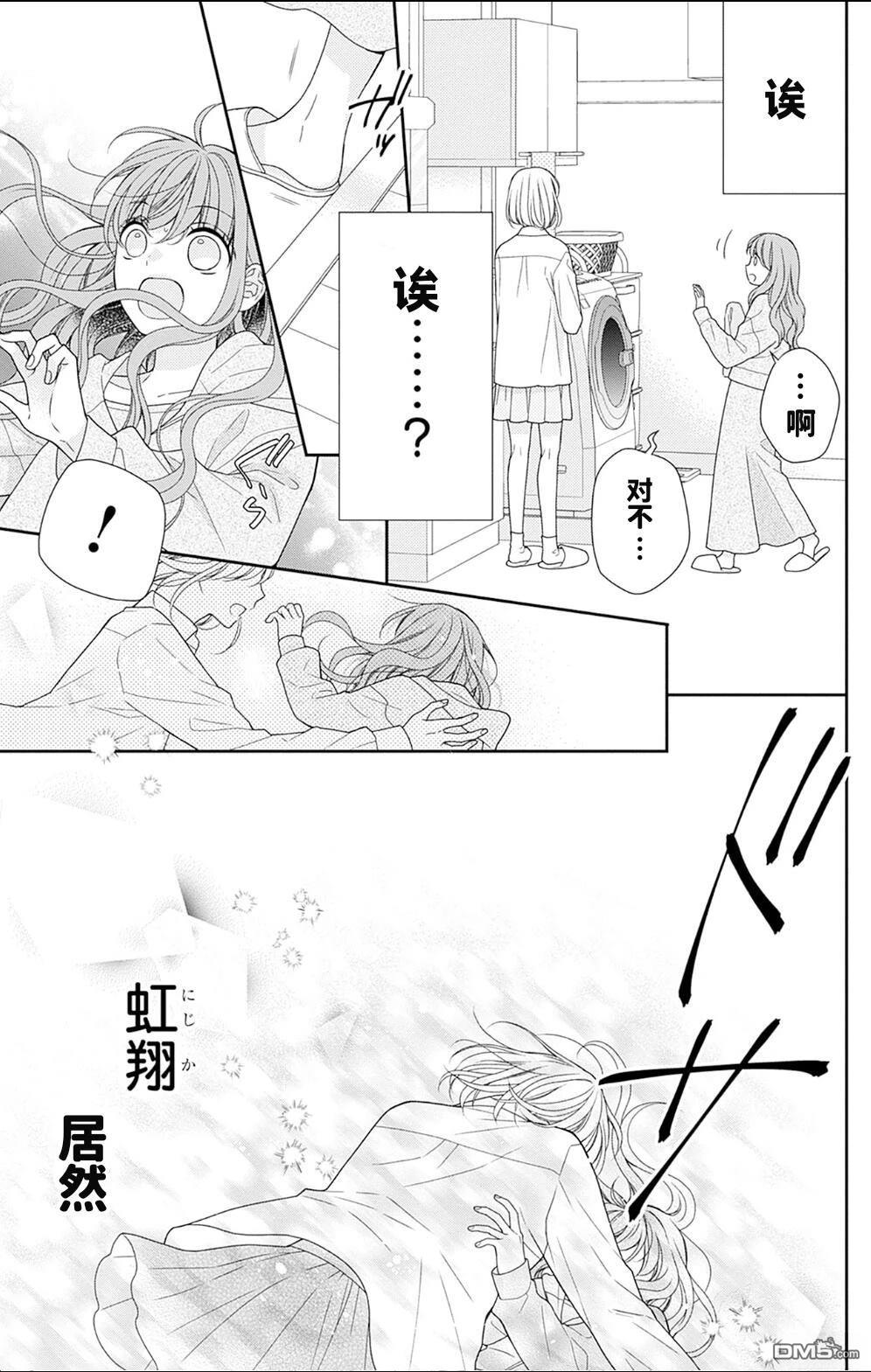隔壁普通的虹翔酱 第1话 第22页