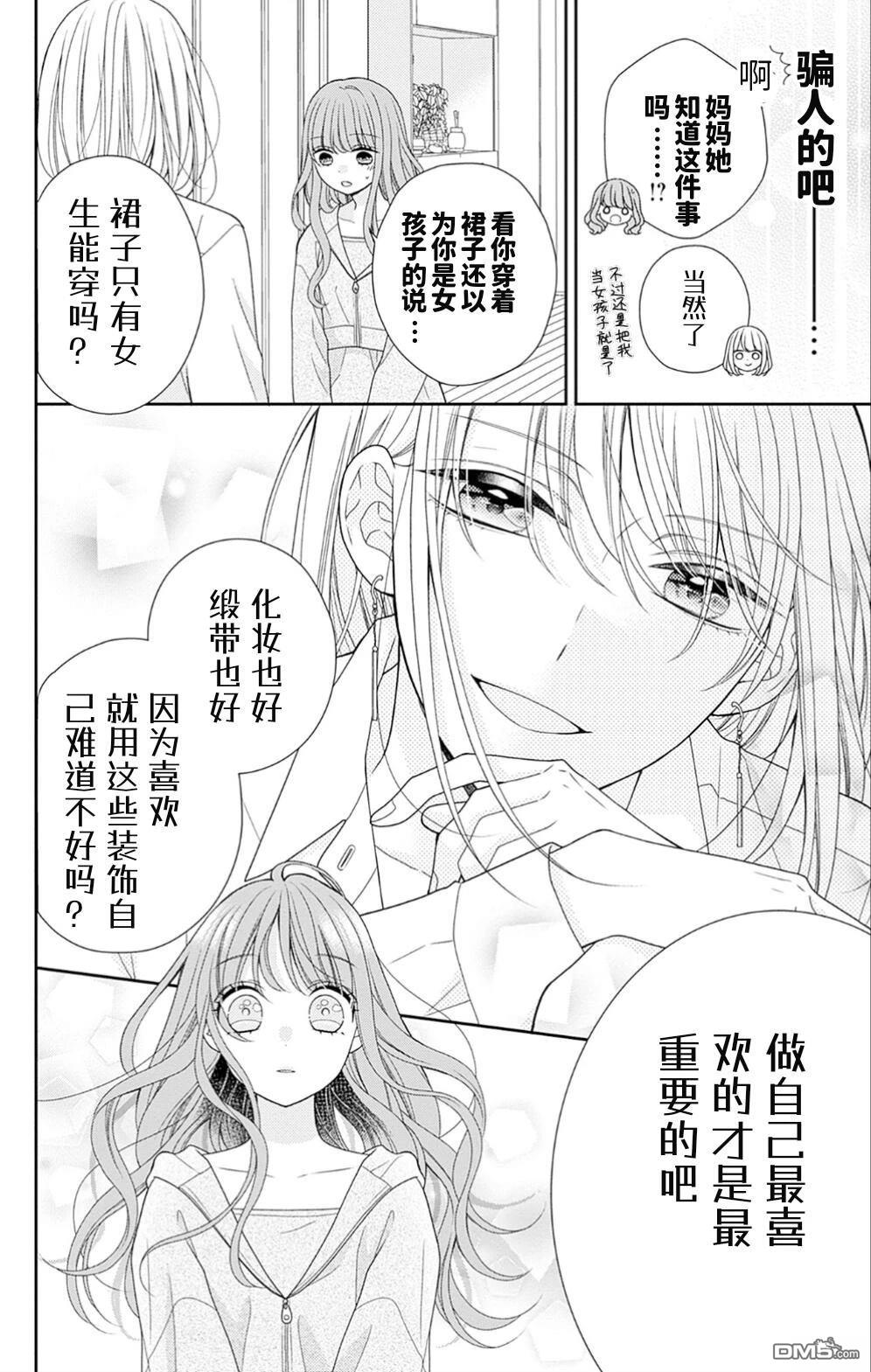 隔壁普通的虹翔酱 第1话 第25页