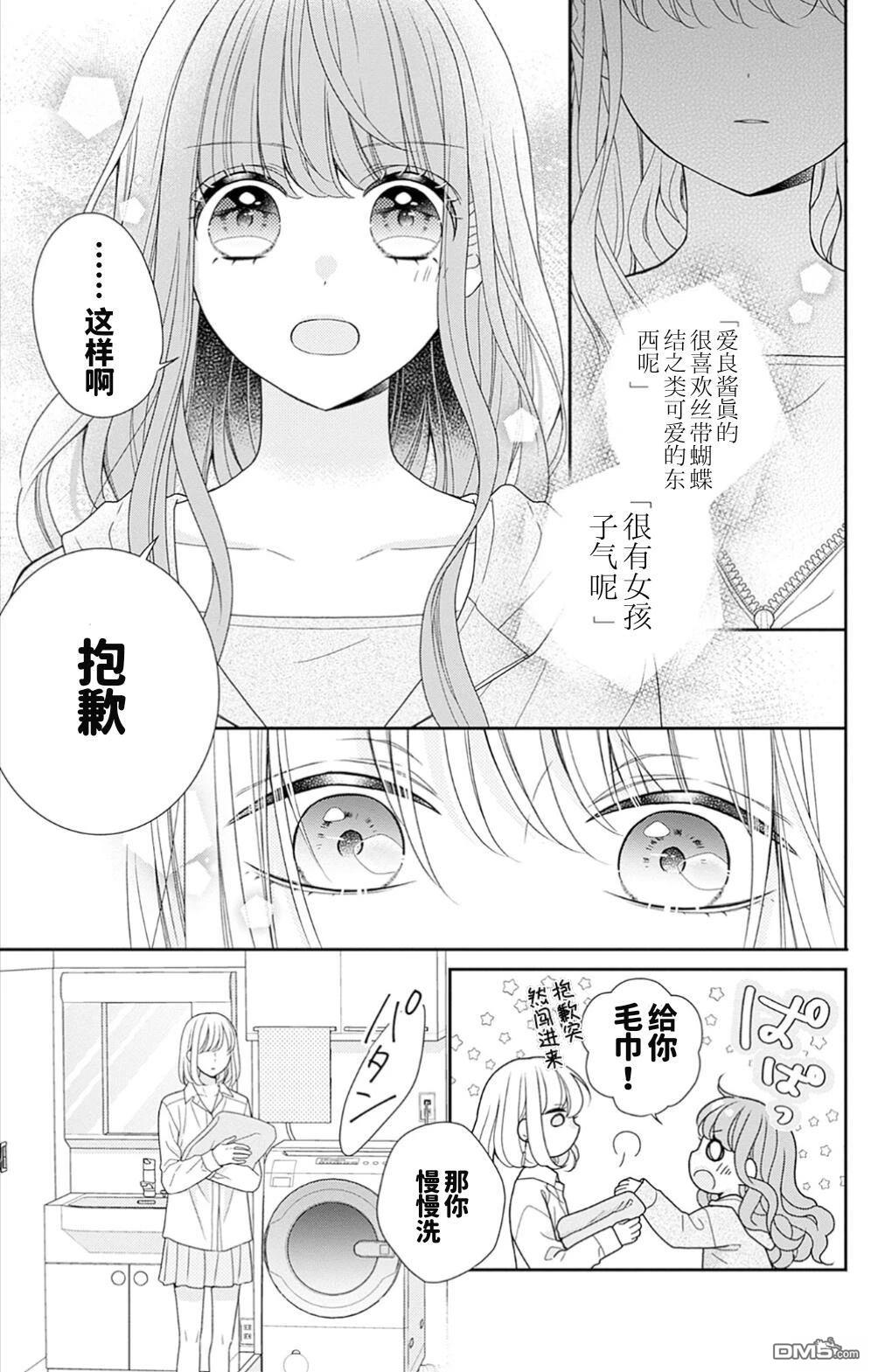 隔壁普通的虹翔酱 第1话 第26页
