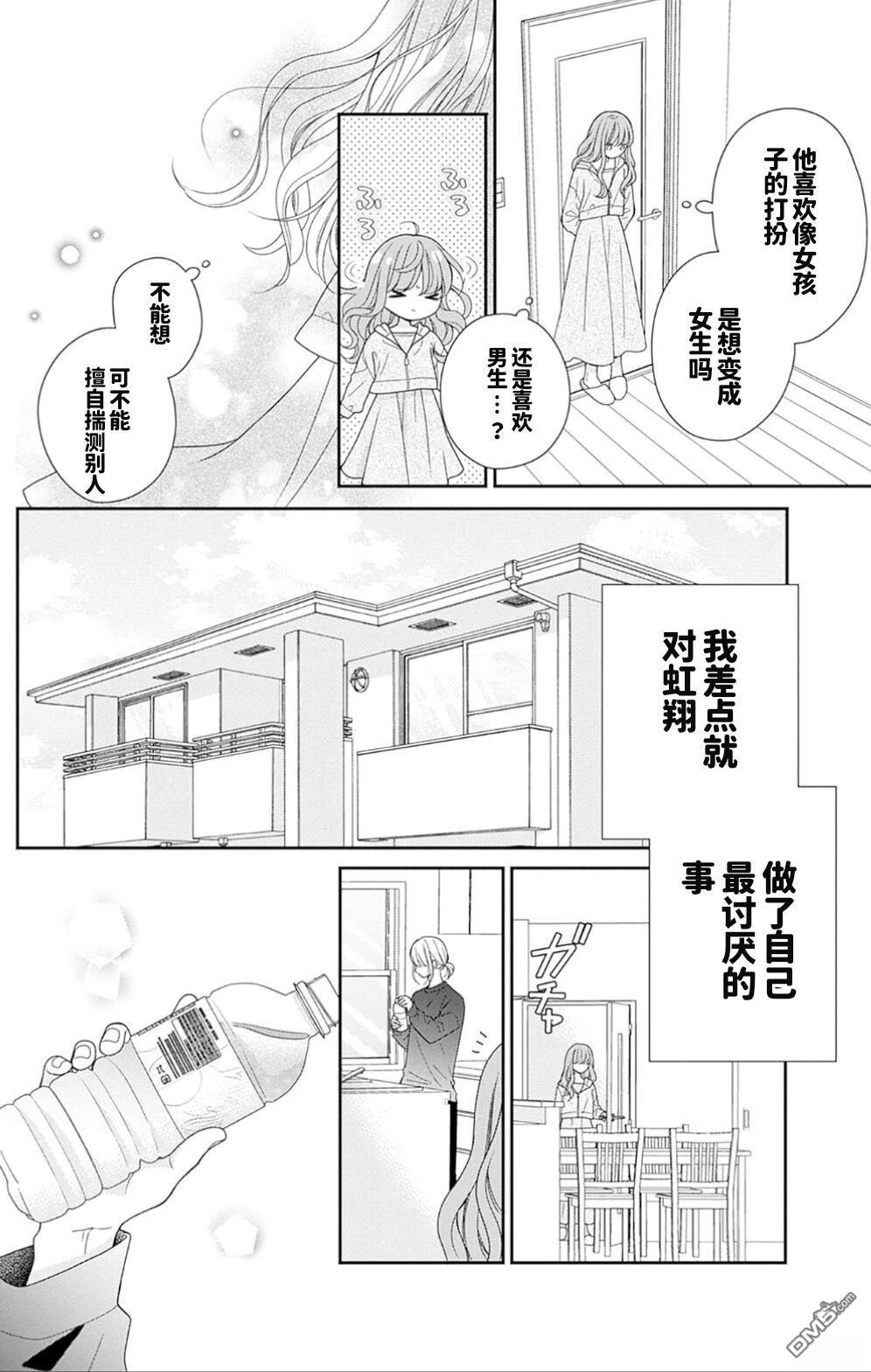 隔壁普通的虹翔酱 第1话 第27页