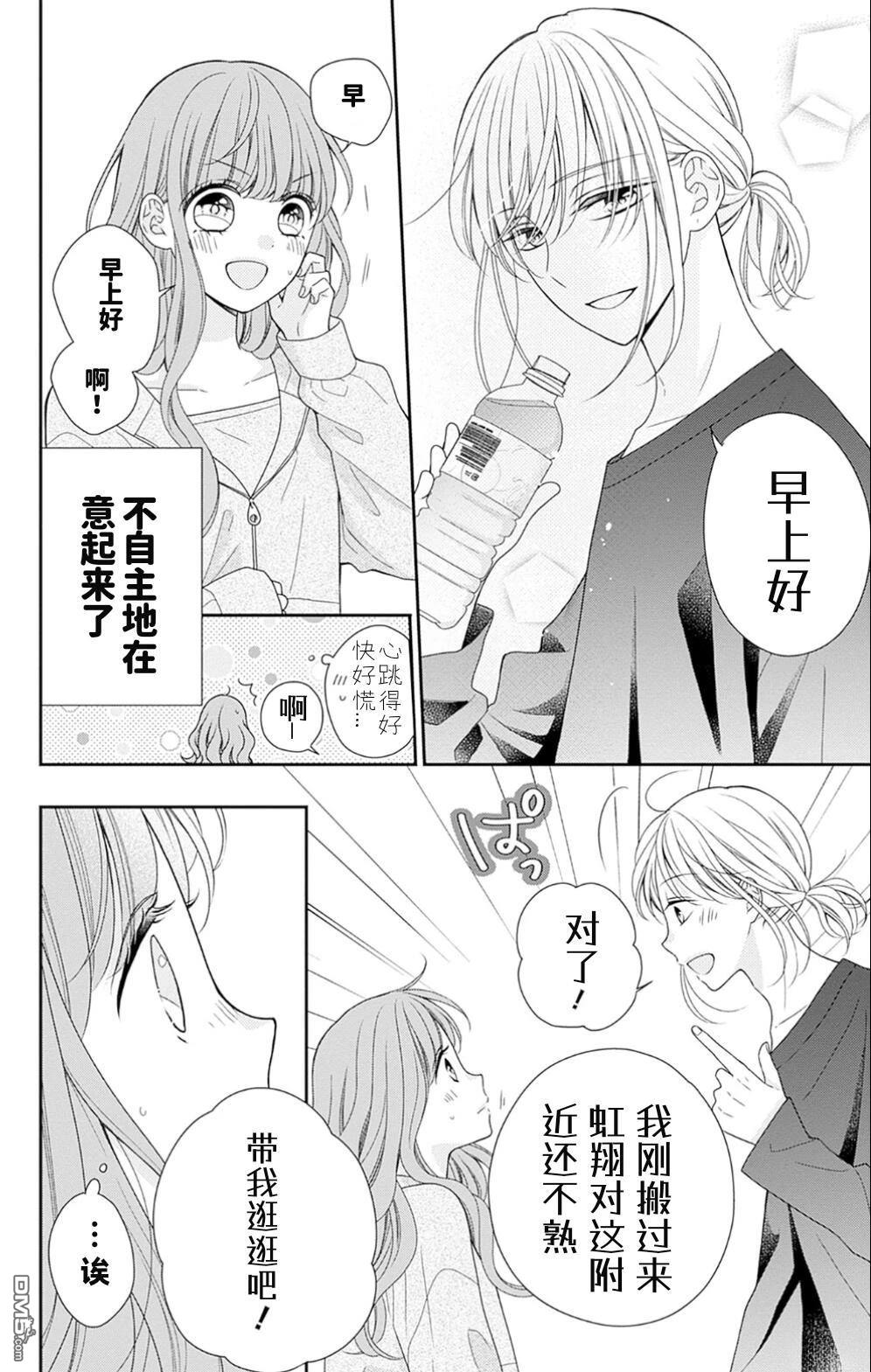 隔壁普通的虹翔酱 第1话 第29页