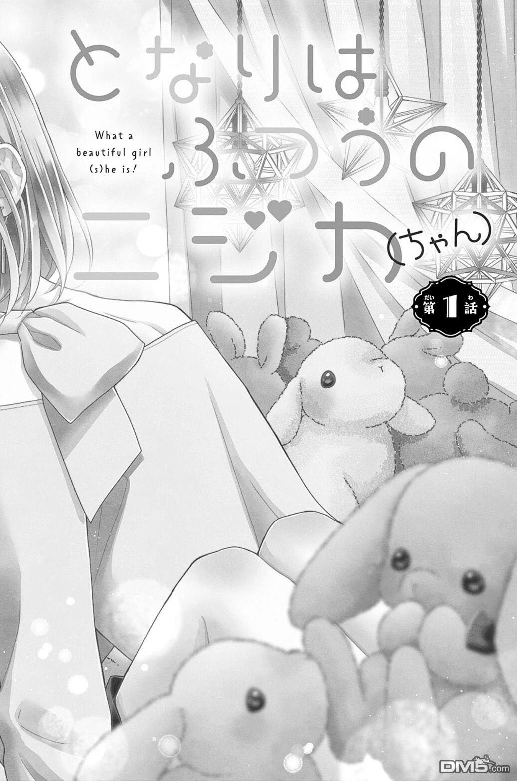 隔壁普通的虹翔酱 第1话 第3页