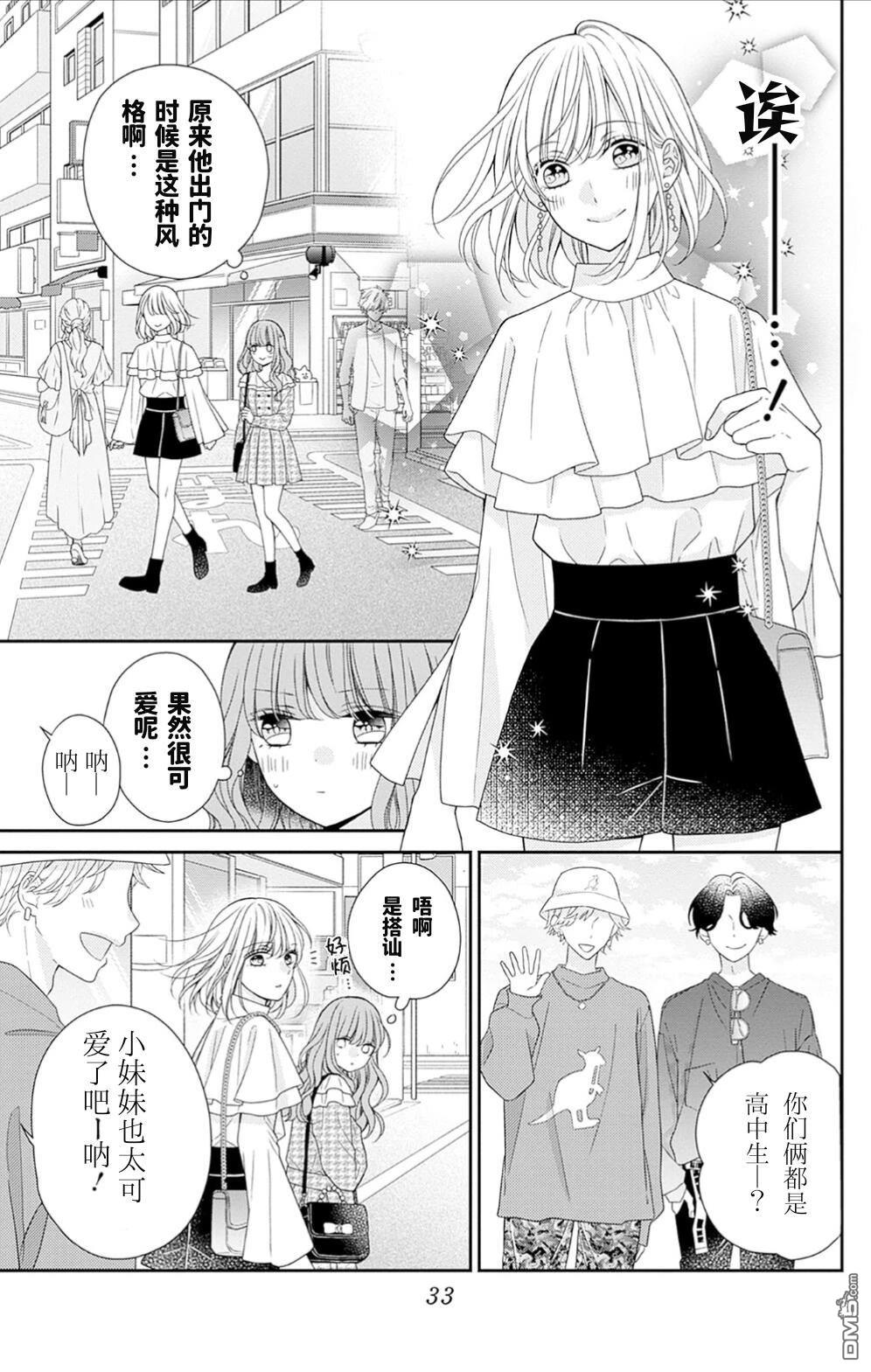 隔壁普通的虹翔酱 第1话 第30页