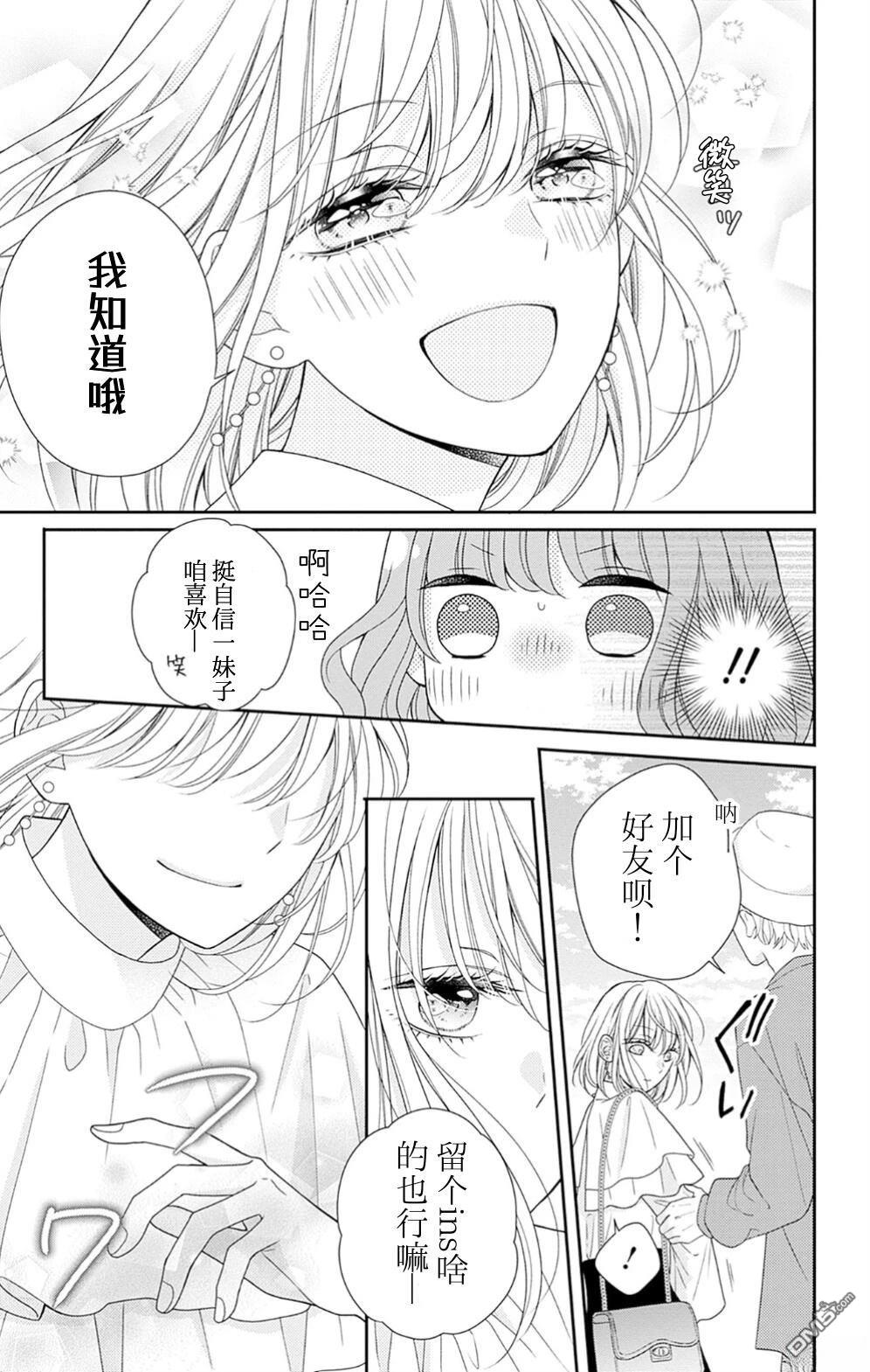 隔壁普通的虹翔酱 第1话 第31页