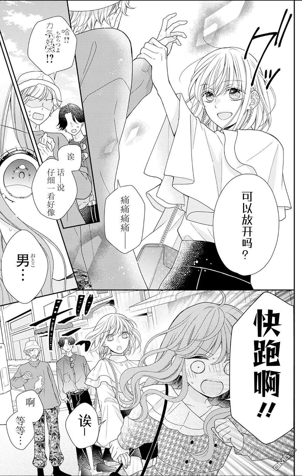 隔壁普通的虹翔酱 第1话 第32页