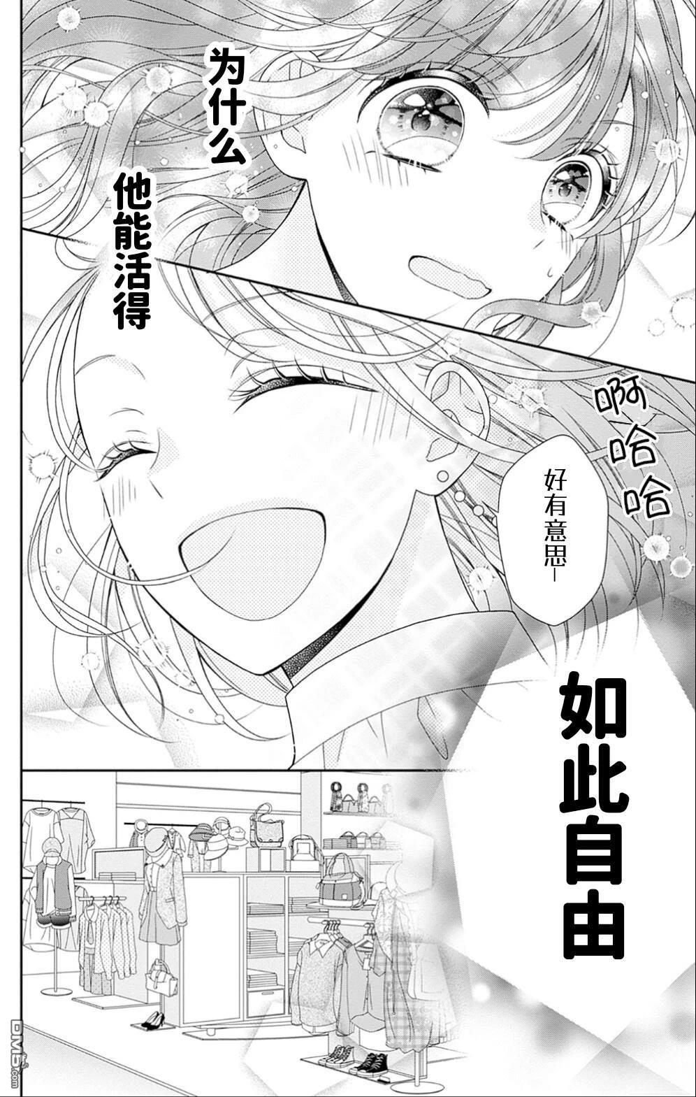 隔壁普通的虹翔酱 第1话 第33页