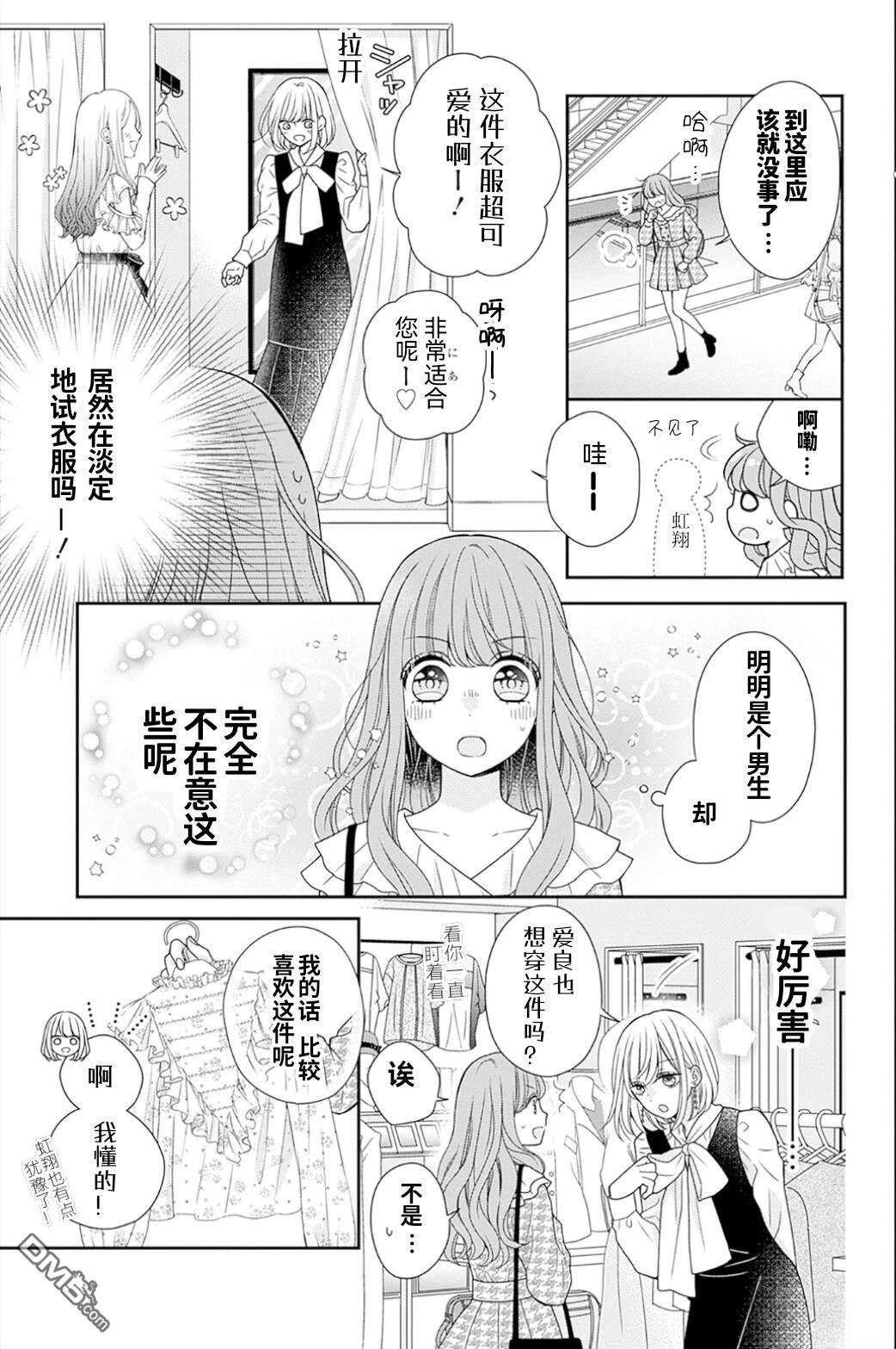 隔壁普通的虹翔酱 第1话 第34页
