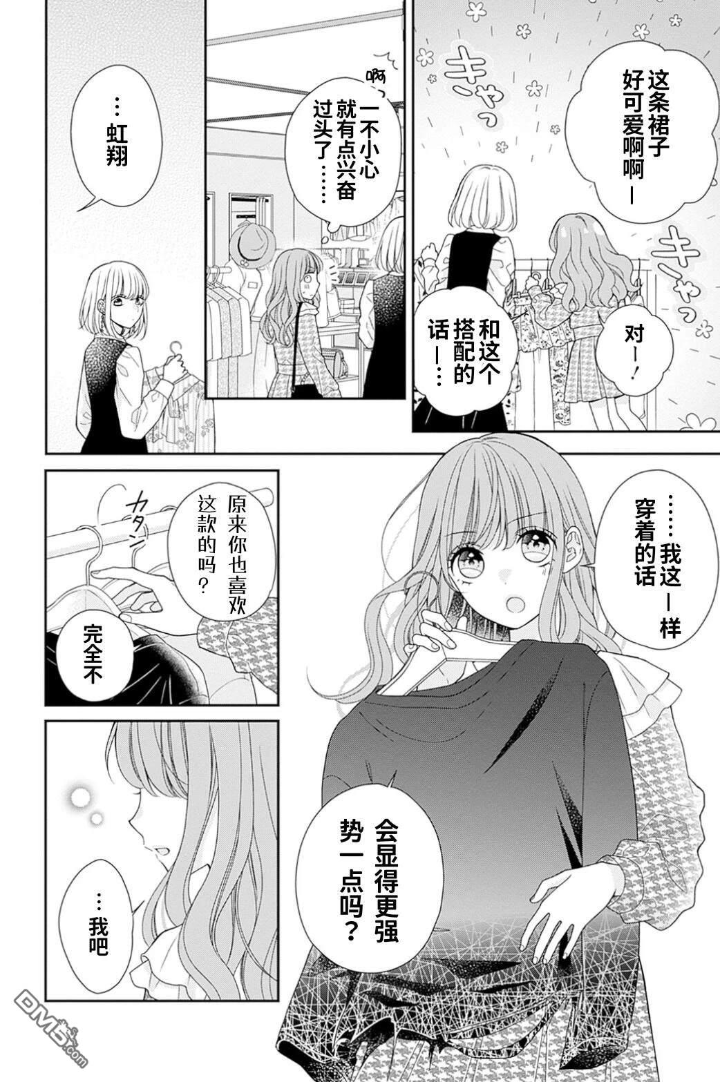 隔壁普通的虹翔酱 第1话 第35页