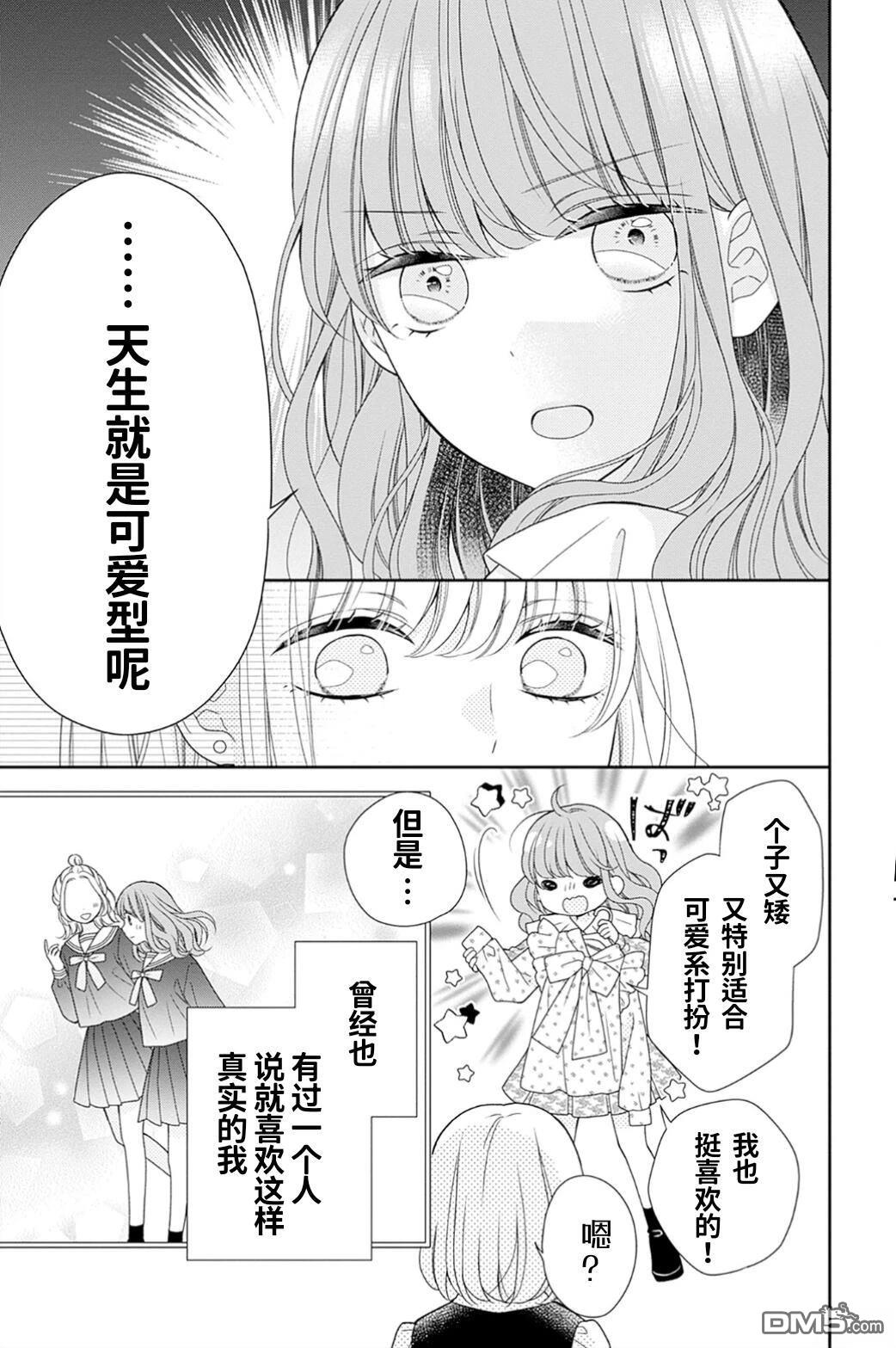 隔壁普通的虹翔酱 第1话 第36页