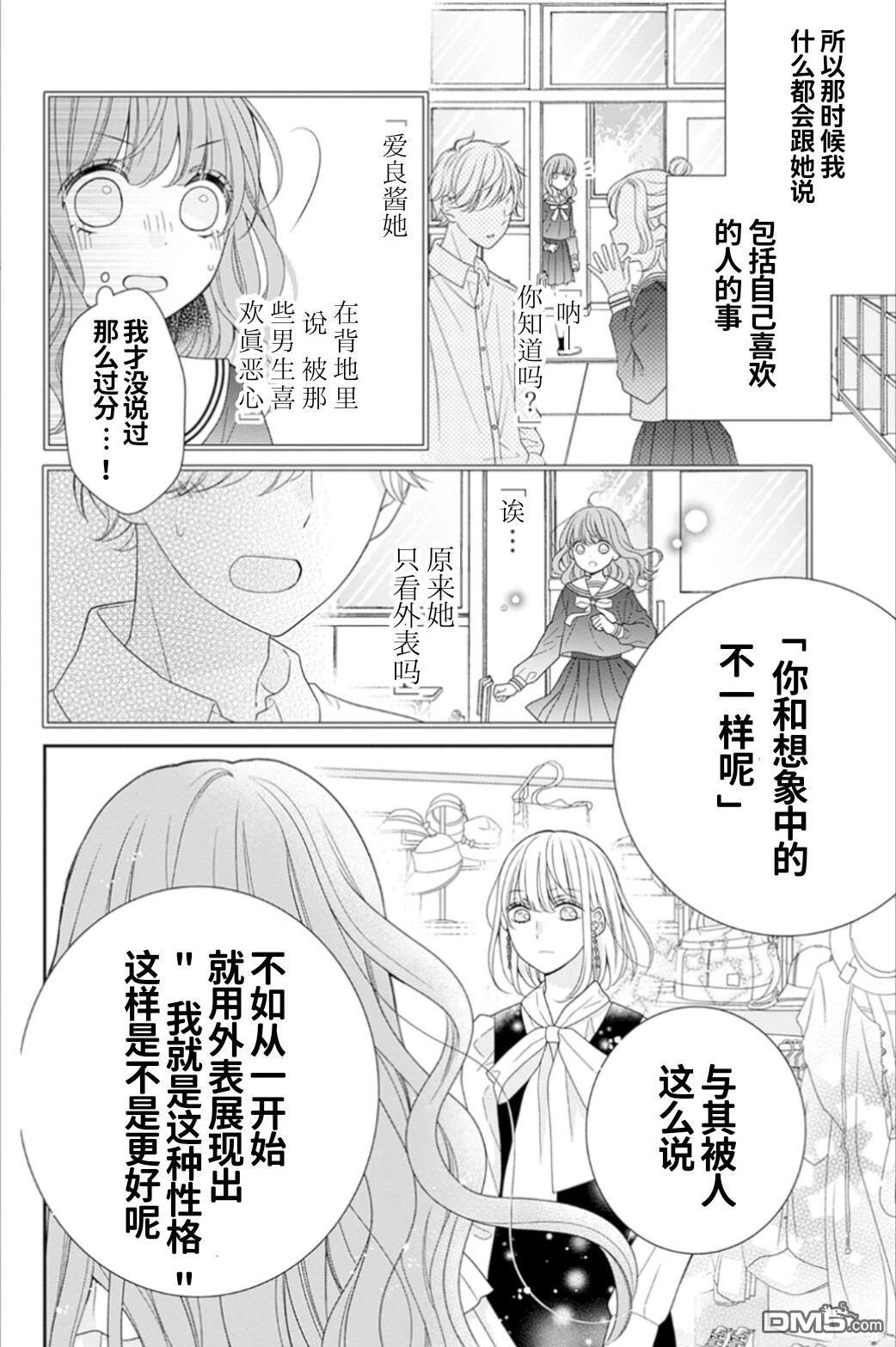 隔壁普通的虹翔酱 第1话 第37页