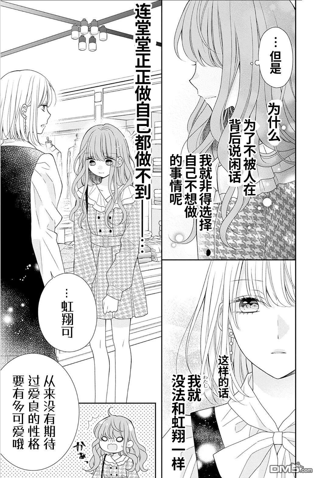 隔壁普通的虹翔酱 第1话 第38页