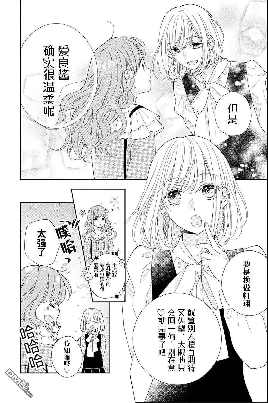 隔壁普通的虹翔酱 第1话 第39页