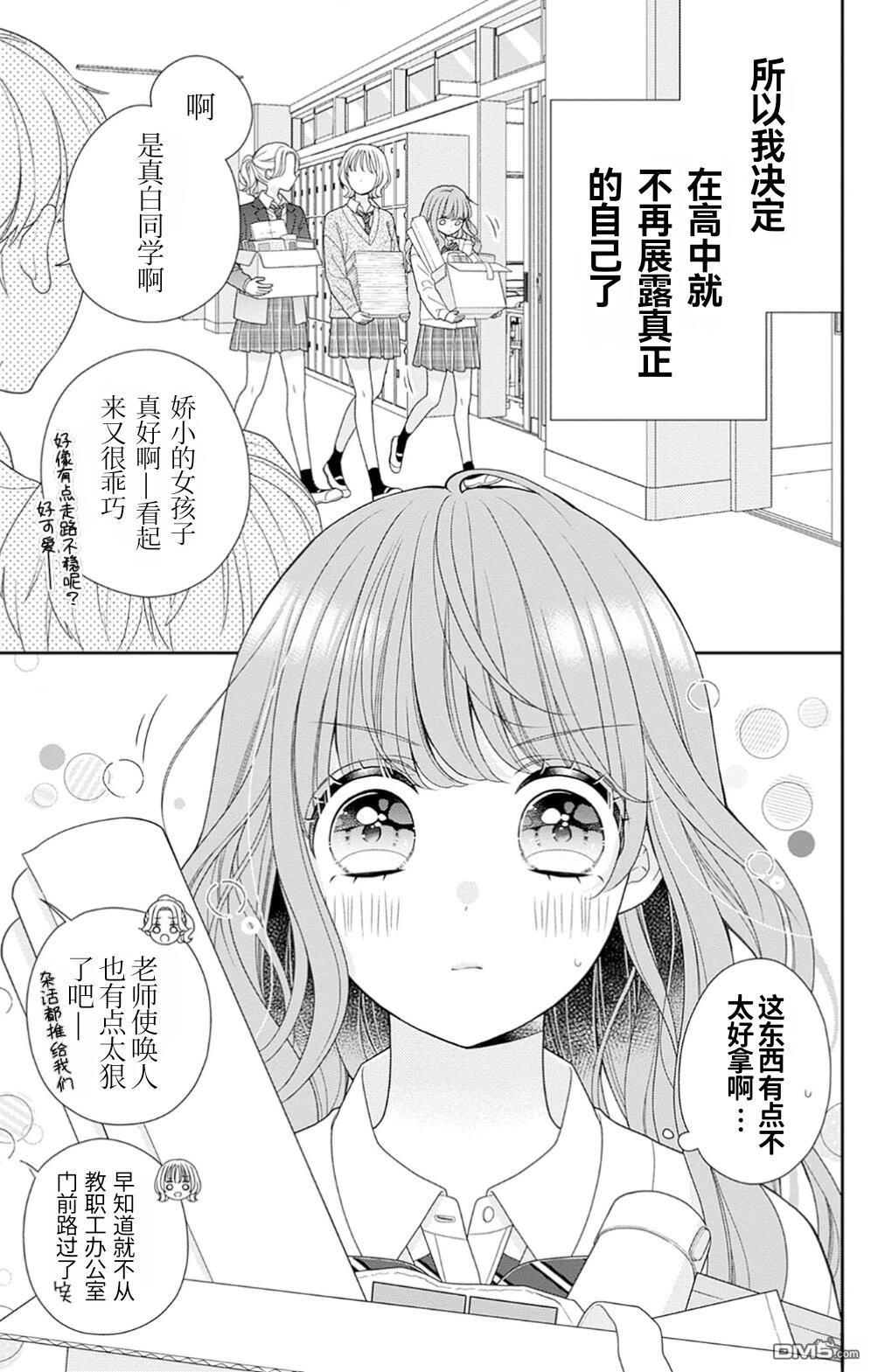 隔壁普通的虹翔酱 第1话 第4页