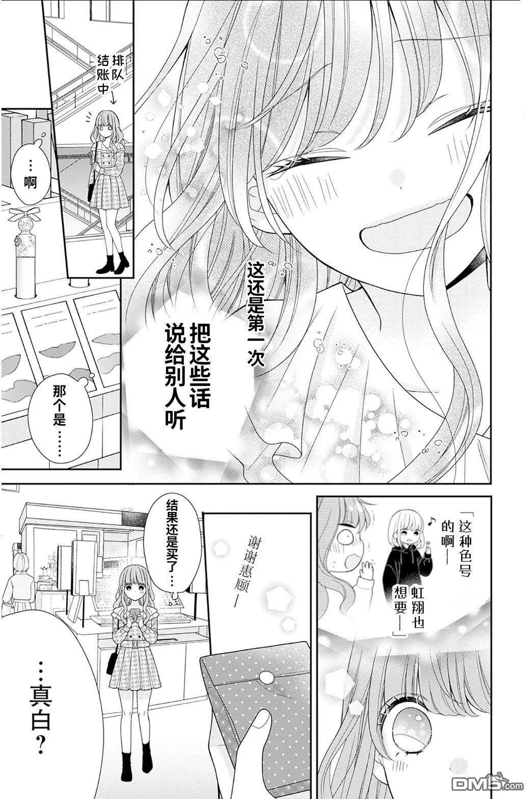 隔壁普通的虹翔酱 第1话 第40页