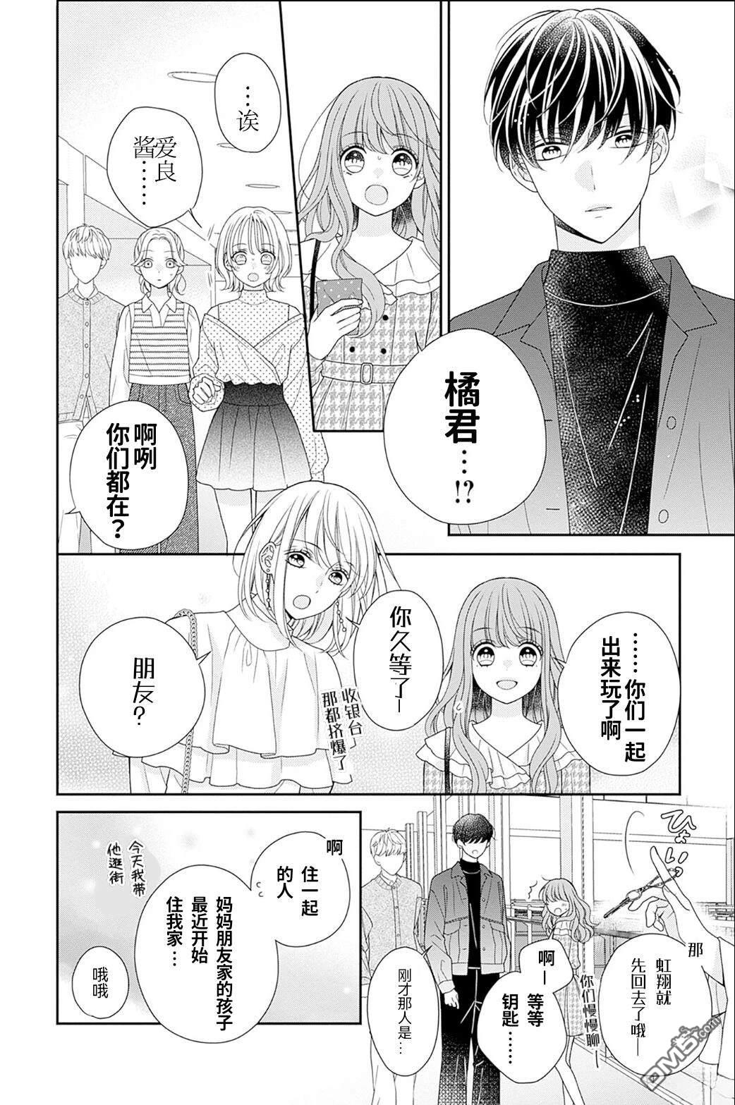 隔壁普通的虹翔酱 第1话 第41页