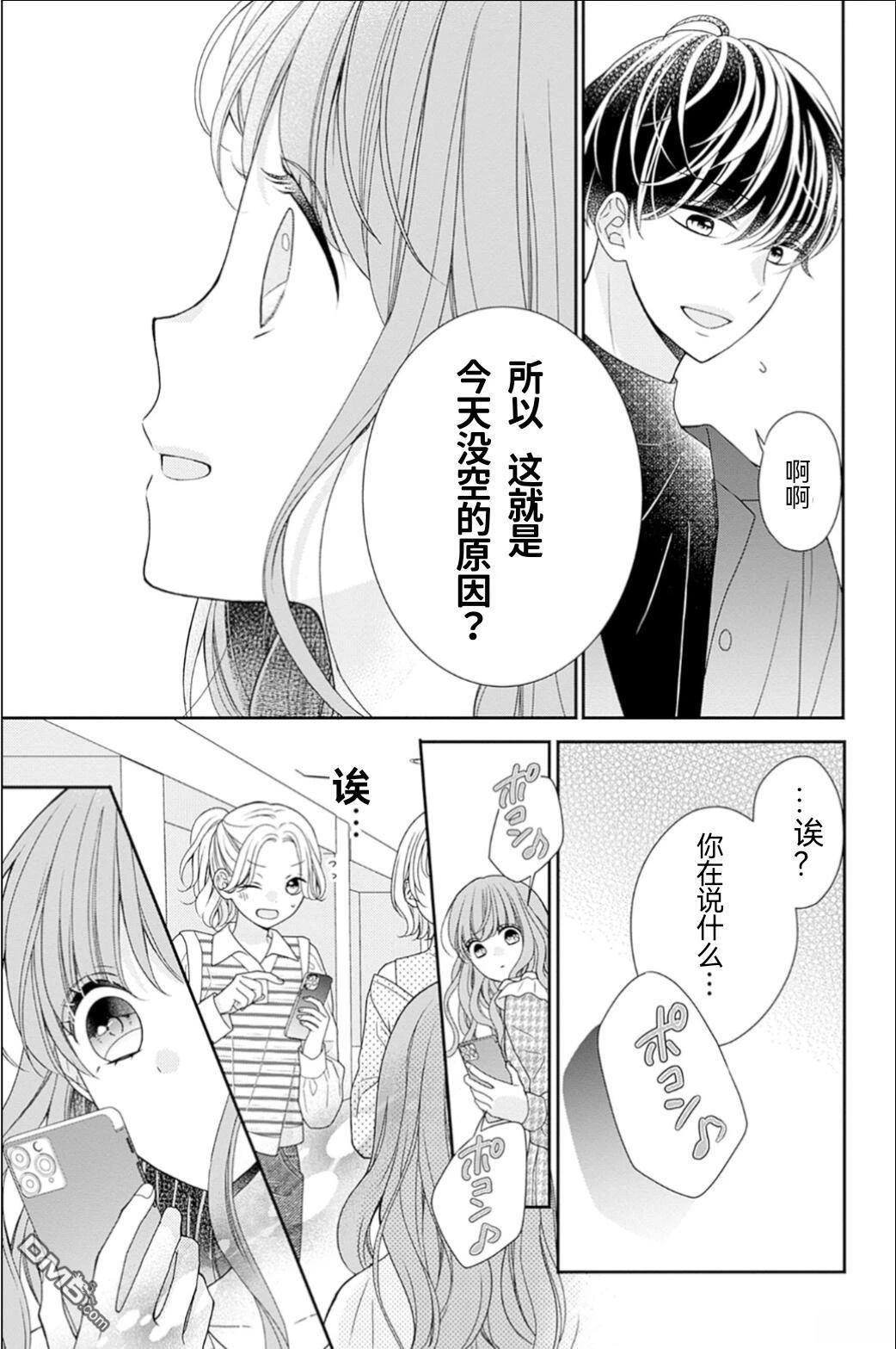 隔壁普通的虹翔酱 第1话 第42页