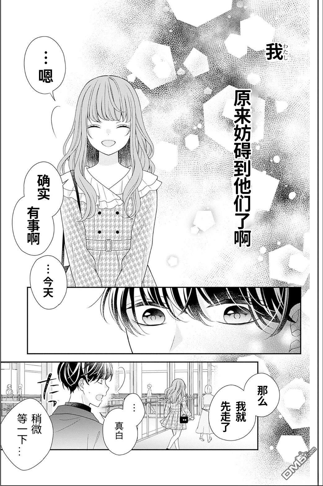 隔壁普通的虹翔酱 第1话 第44页