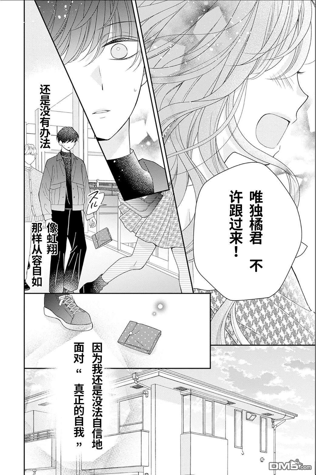 隔壁普通的虹翔酱 第1话 第45页