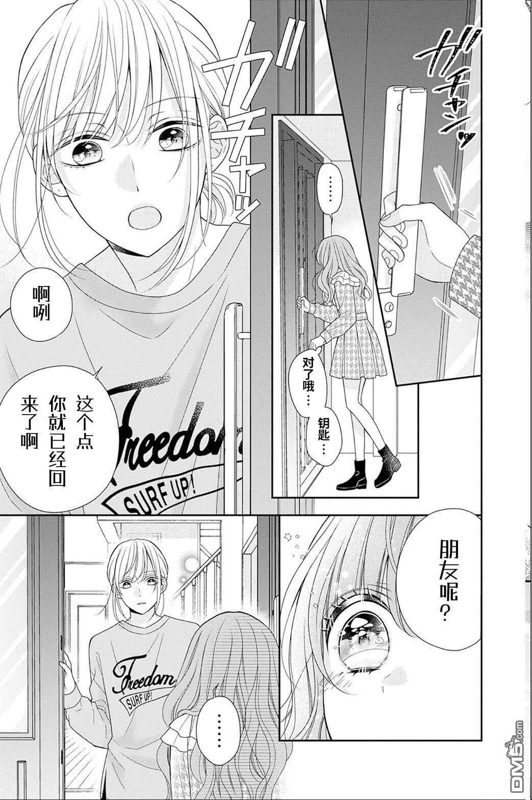 隔壁普通的虹翔酱 第1话 第46页