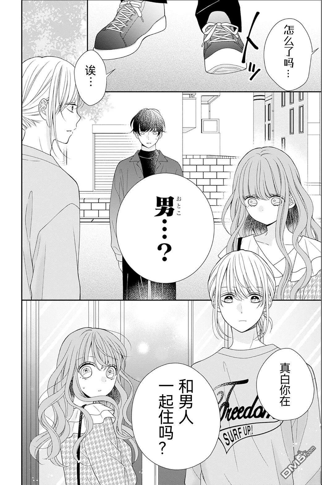 隔壁普通的虹翔酱 第1话 第47页