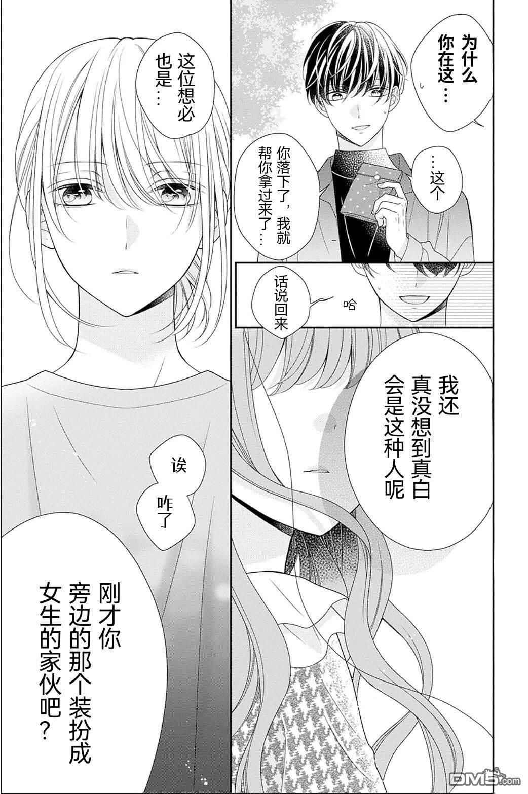 隔壁普通的虹翔酱 第1话 第48页