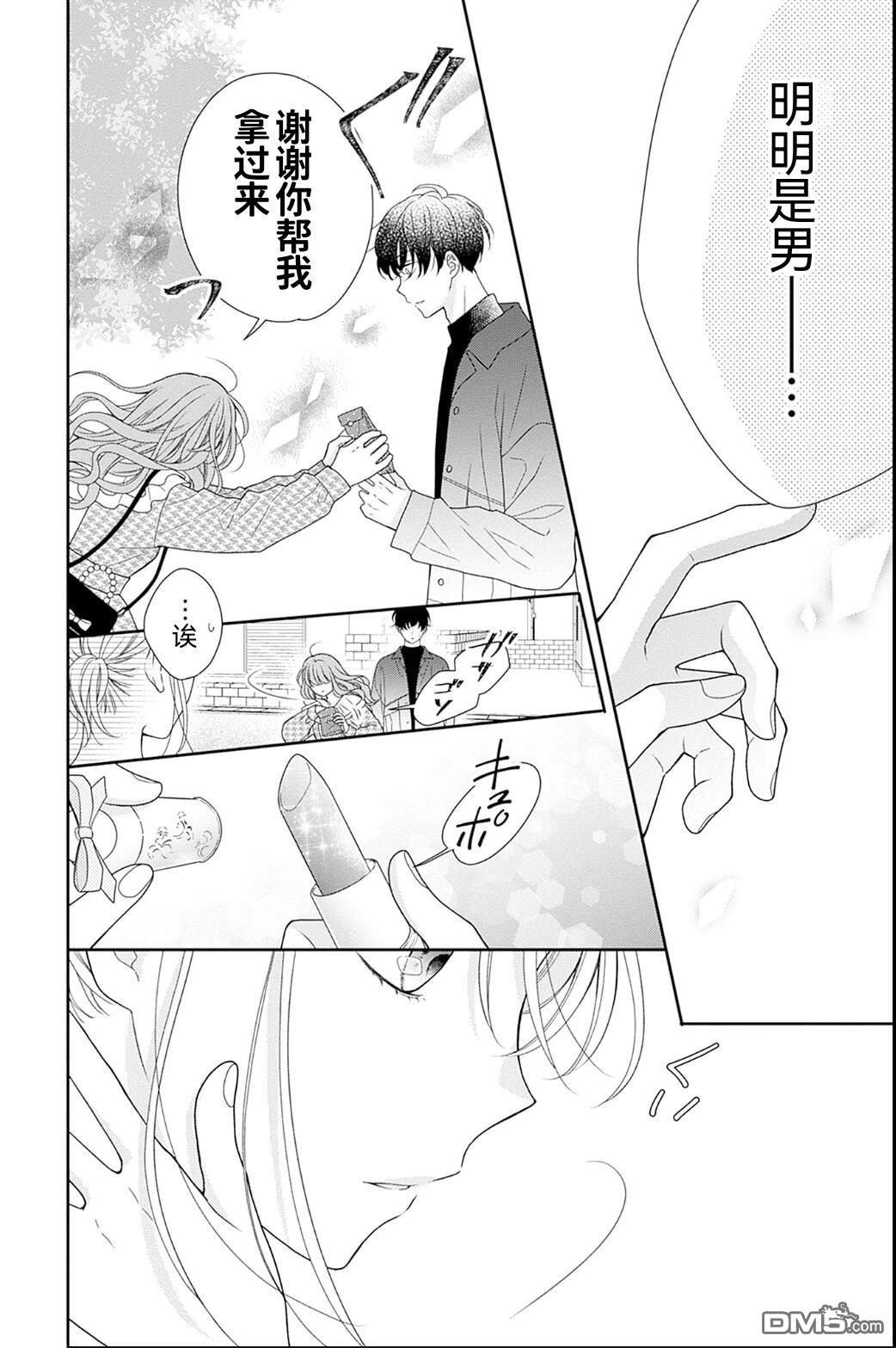 隔壁普通的虹翔酱 第1话 第49页