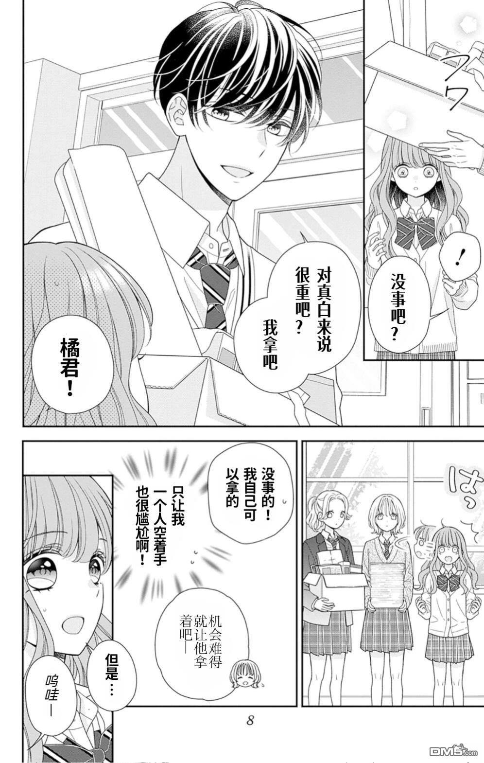隔壁普通的虹翔酱 第1话 第5页