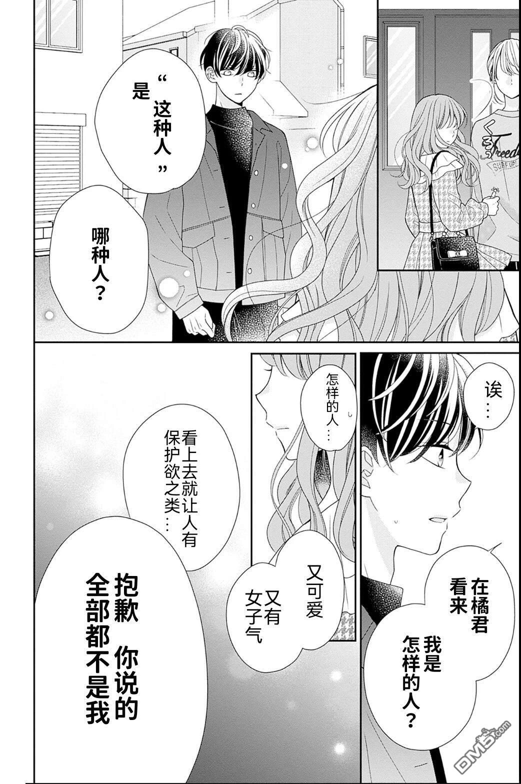 隔壁普通的虹翔酱 第1话 第51页