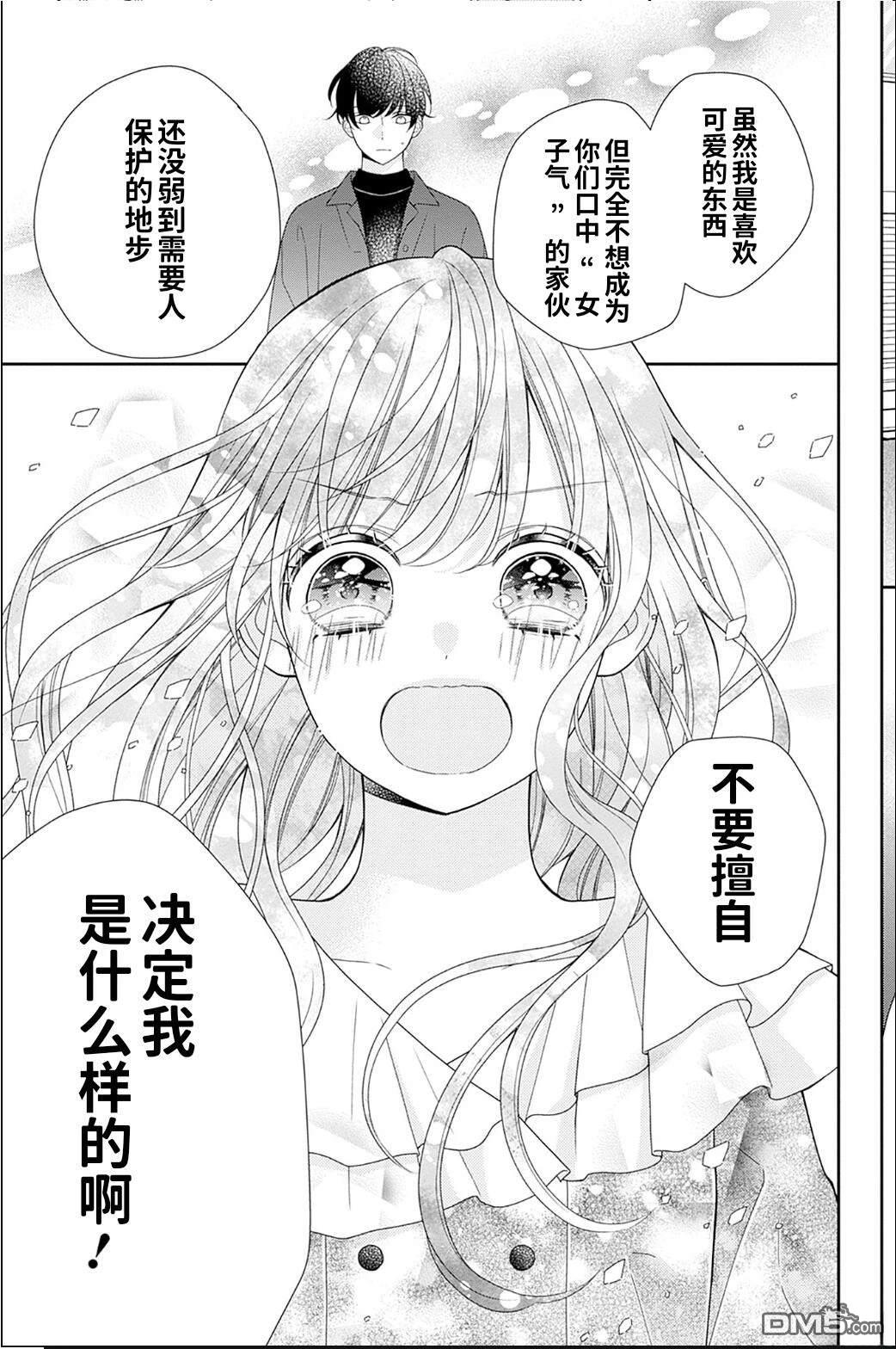 隔壁普通的虹翔酱 第1话 第52页